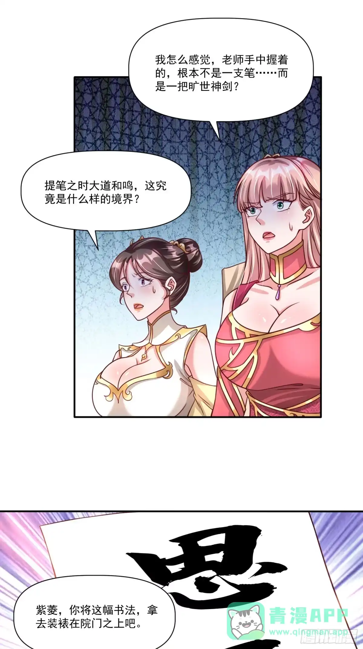 《我真不是盖世高人》第23话 至尊的丧钟 第11页