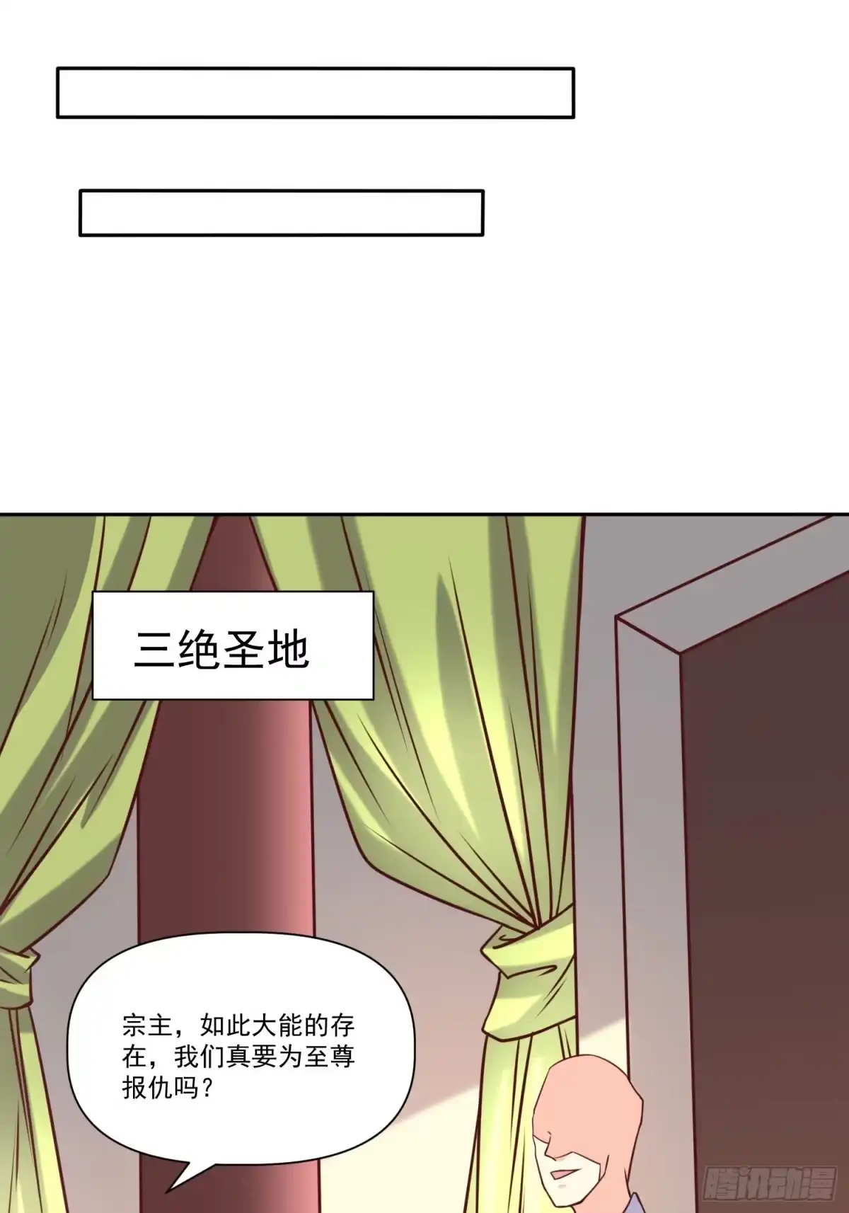 《我真不是盖世高人》第23话 至尊的丧钟 第30页