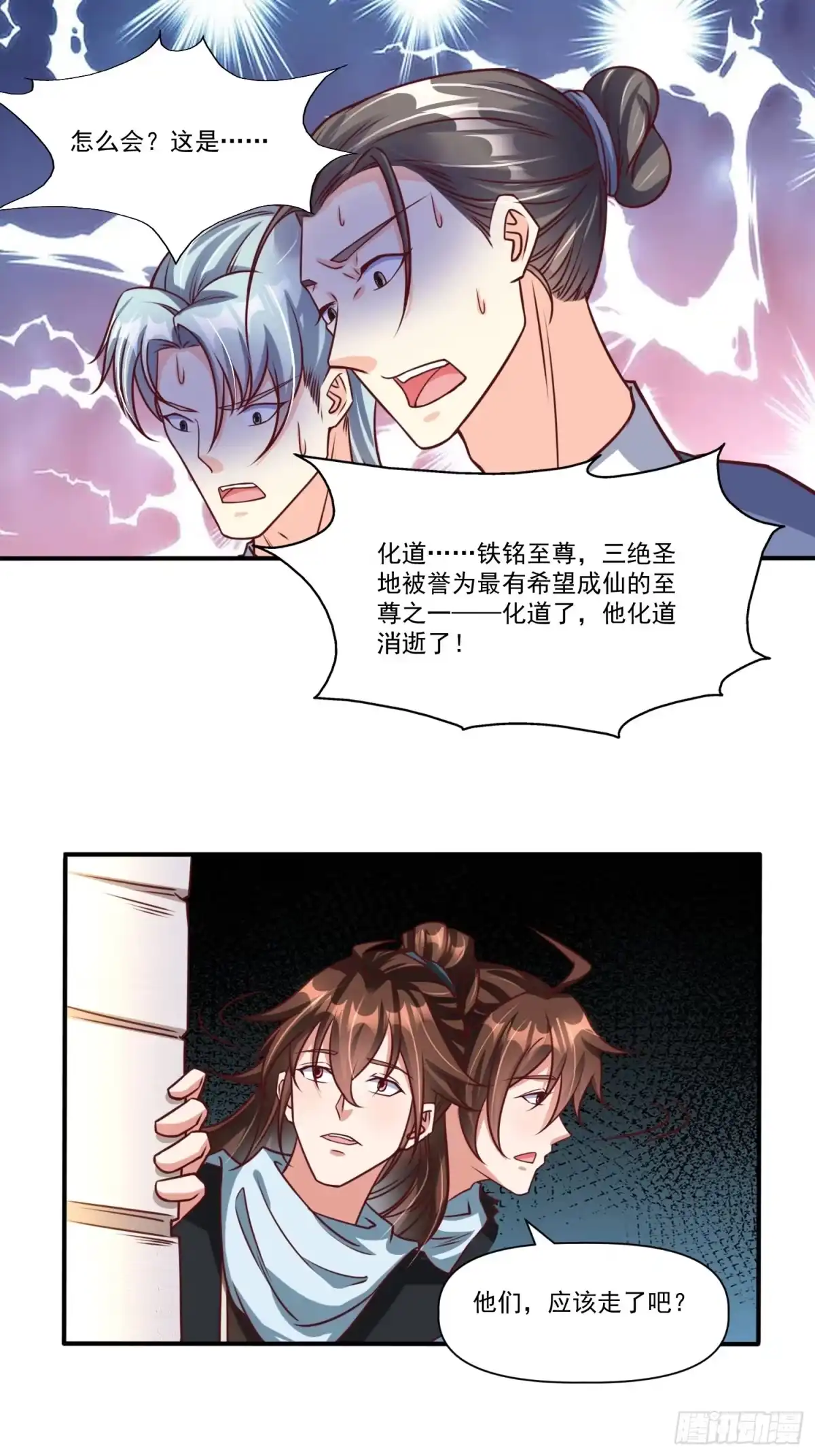 《我真不是盖世高人》第23话 至尊的丧钟 第23页