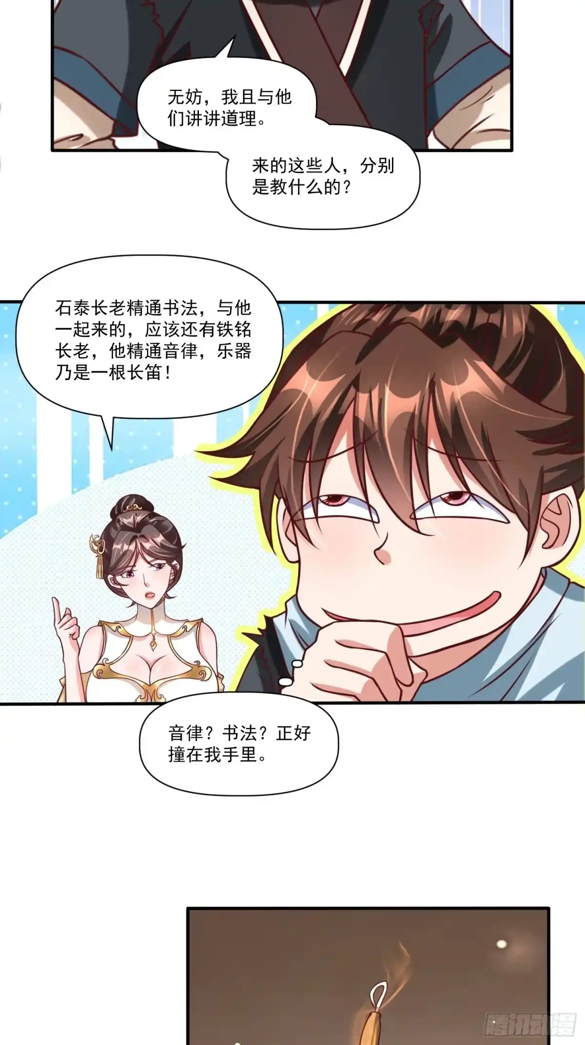《我真不是盖世高人》第23话 至尊的丧钟 第9页