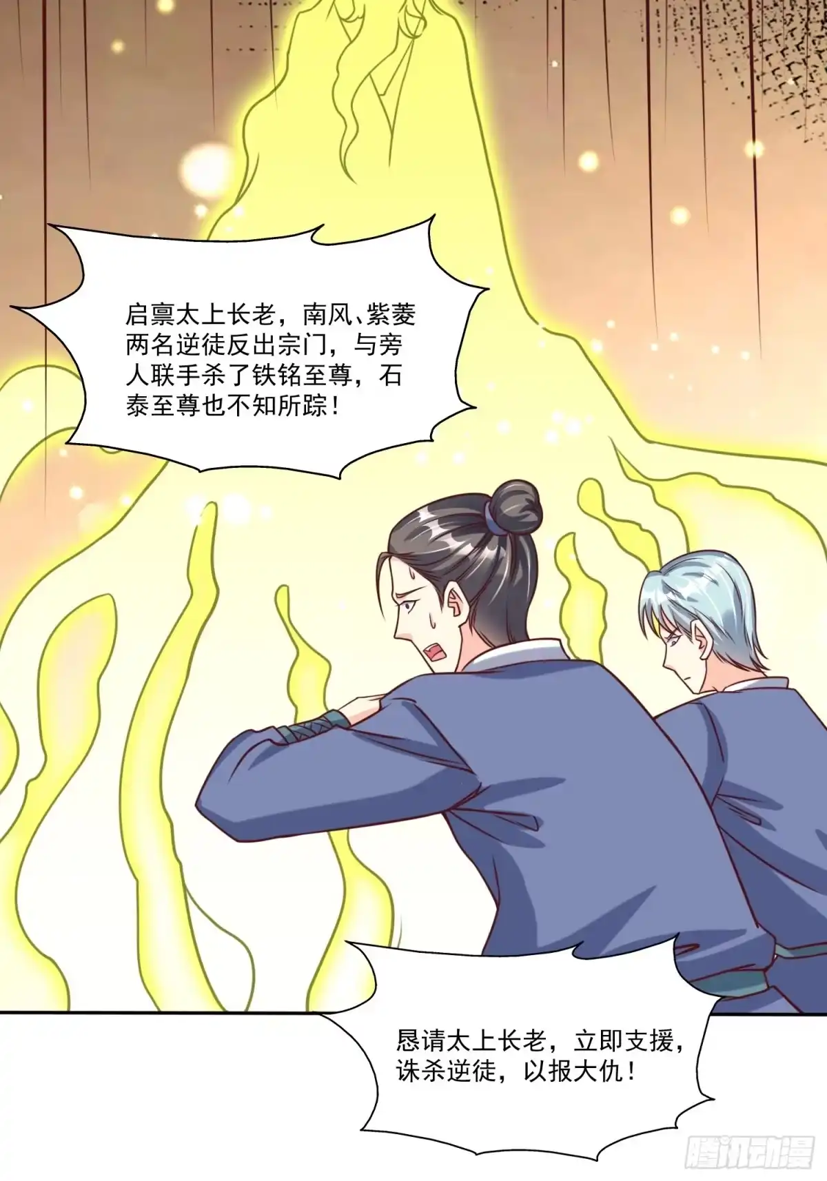 《我真不是盖世高人》第23话 至尊的丧钟 第28页