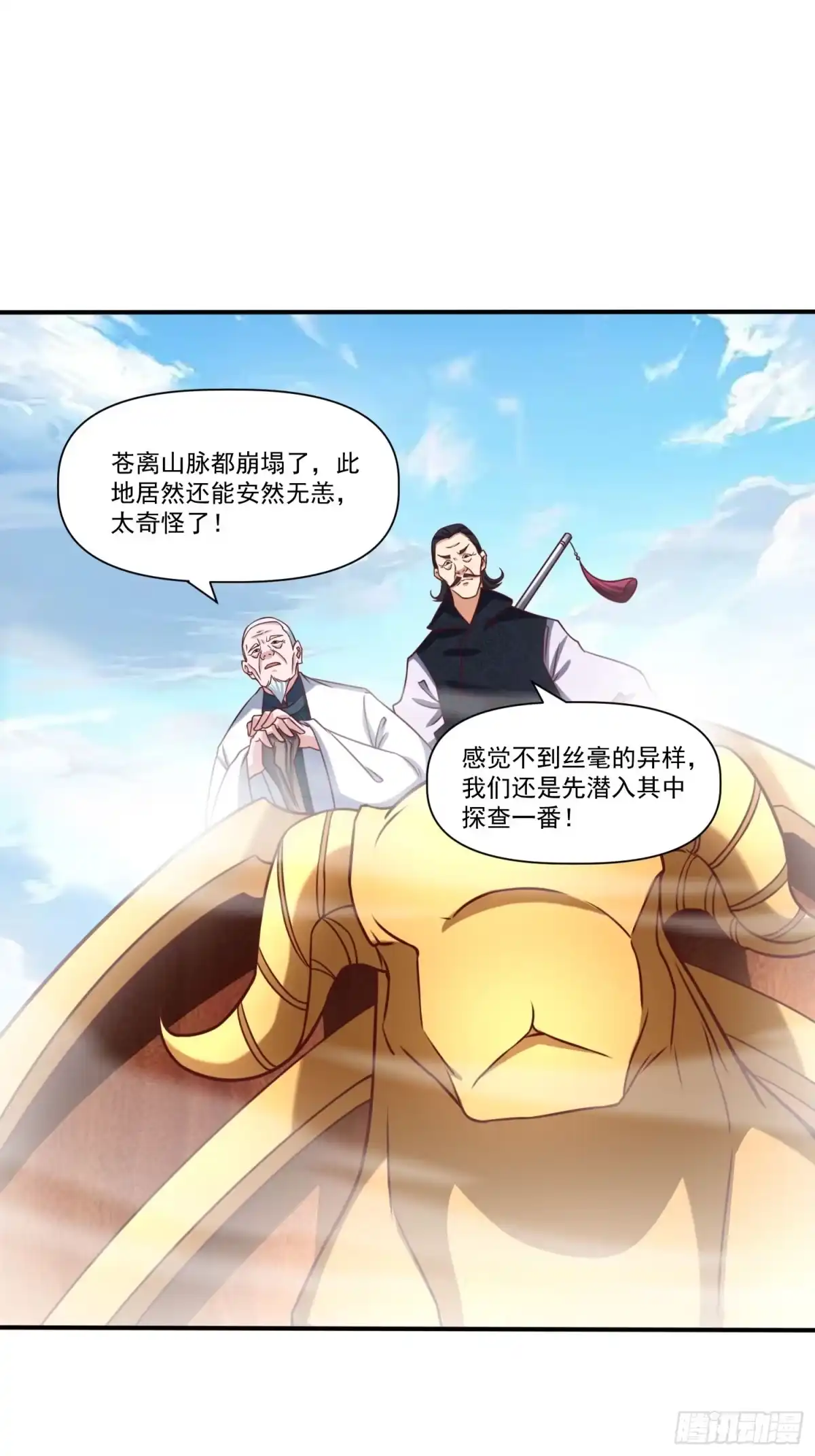 《我真不是盖世高人》第23话 至尊的丧钟 第4页