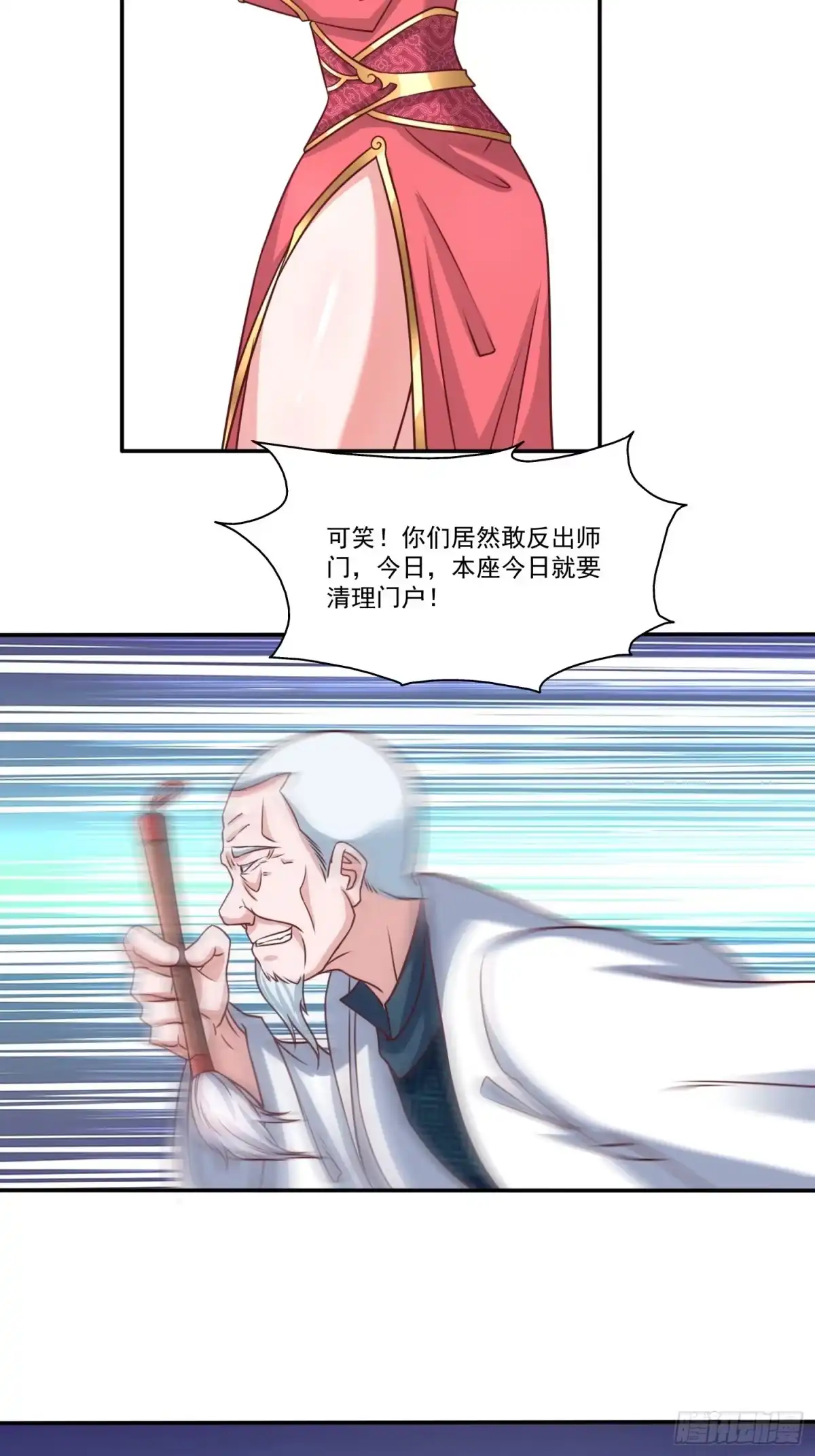 《我真不是盖世高人》第23话 至尊的丧钟 第14页