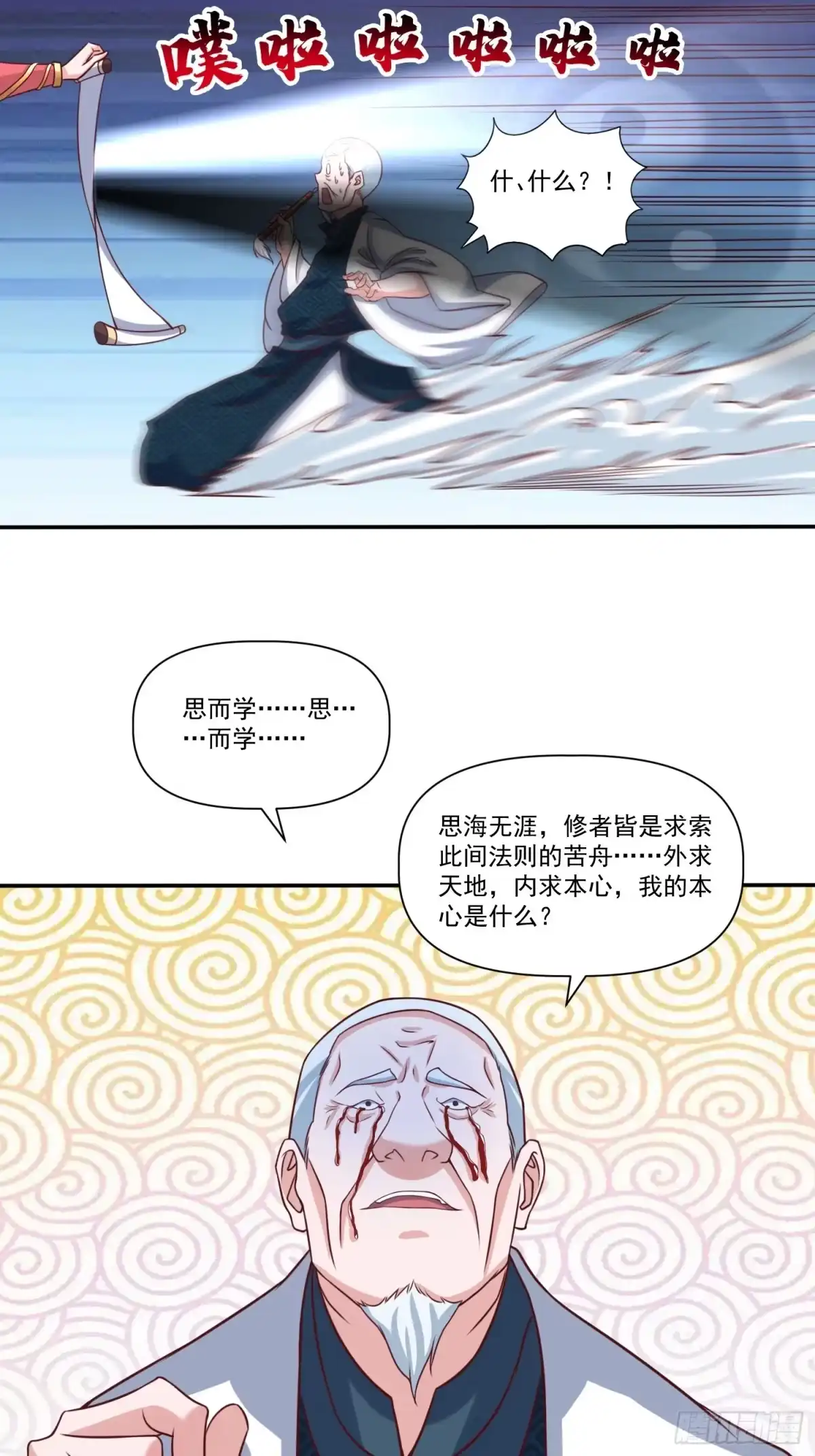 《我真不是盖世高人》第23话 至尊的丧钟 第15页