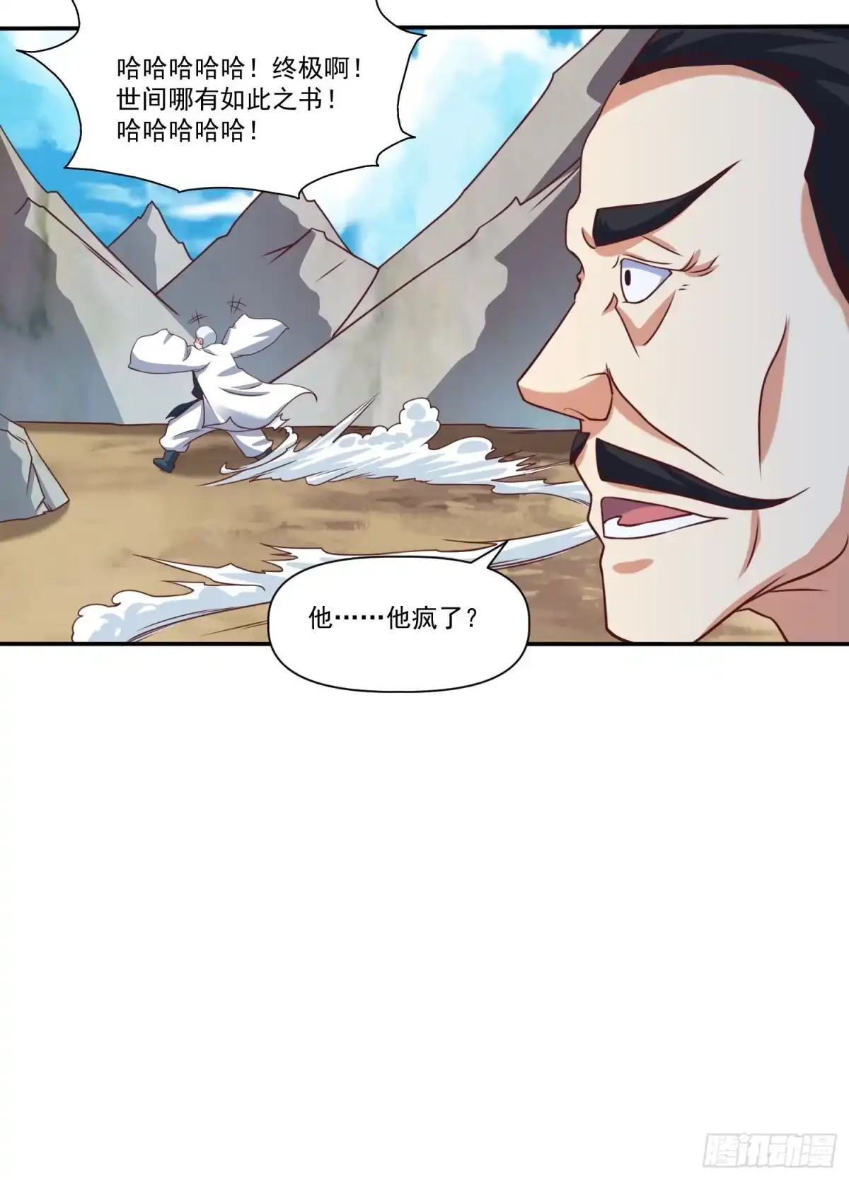 《我真不是盖世高人》第23话 至尊的丧钟 第17页
