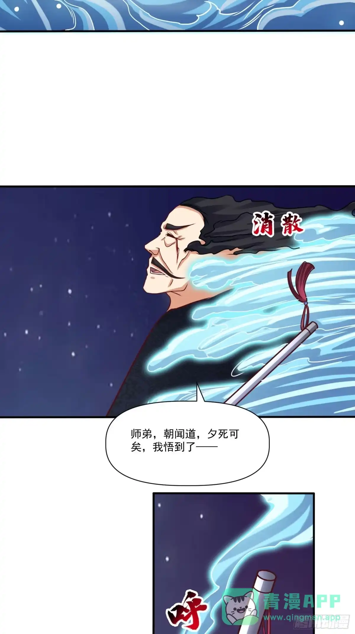 《我真不是盖世高人》第23话 至尊的丧钟 第21页