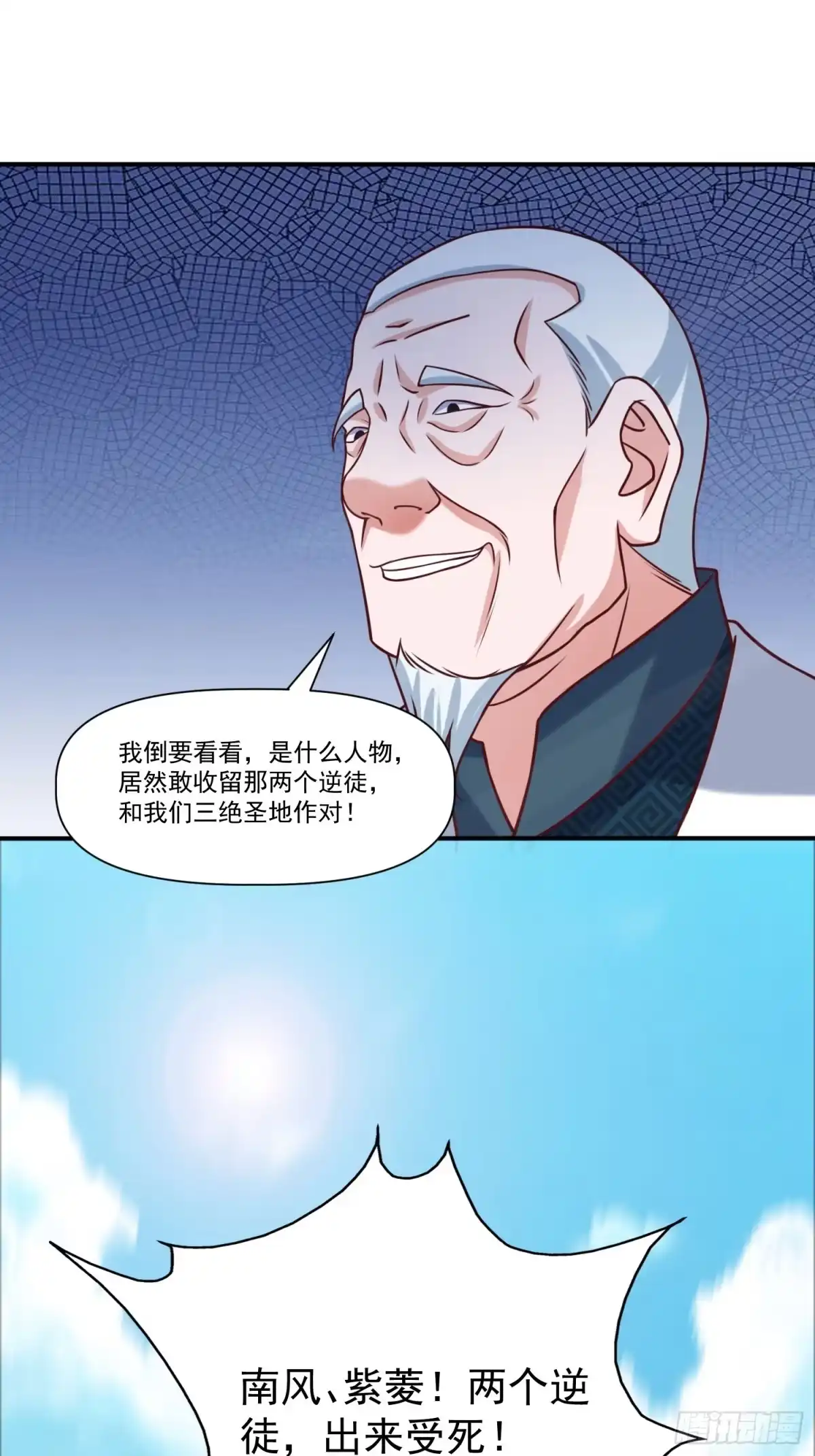 《我真不是盖世高人》第23话 至尊的丧钟 第5页