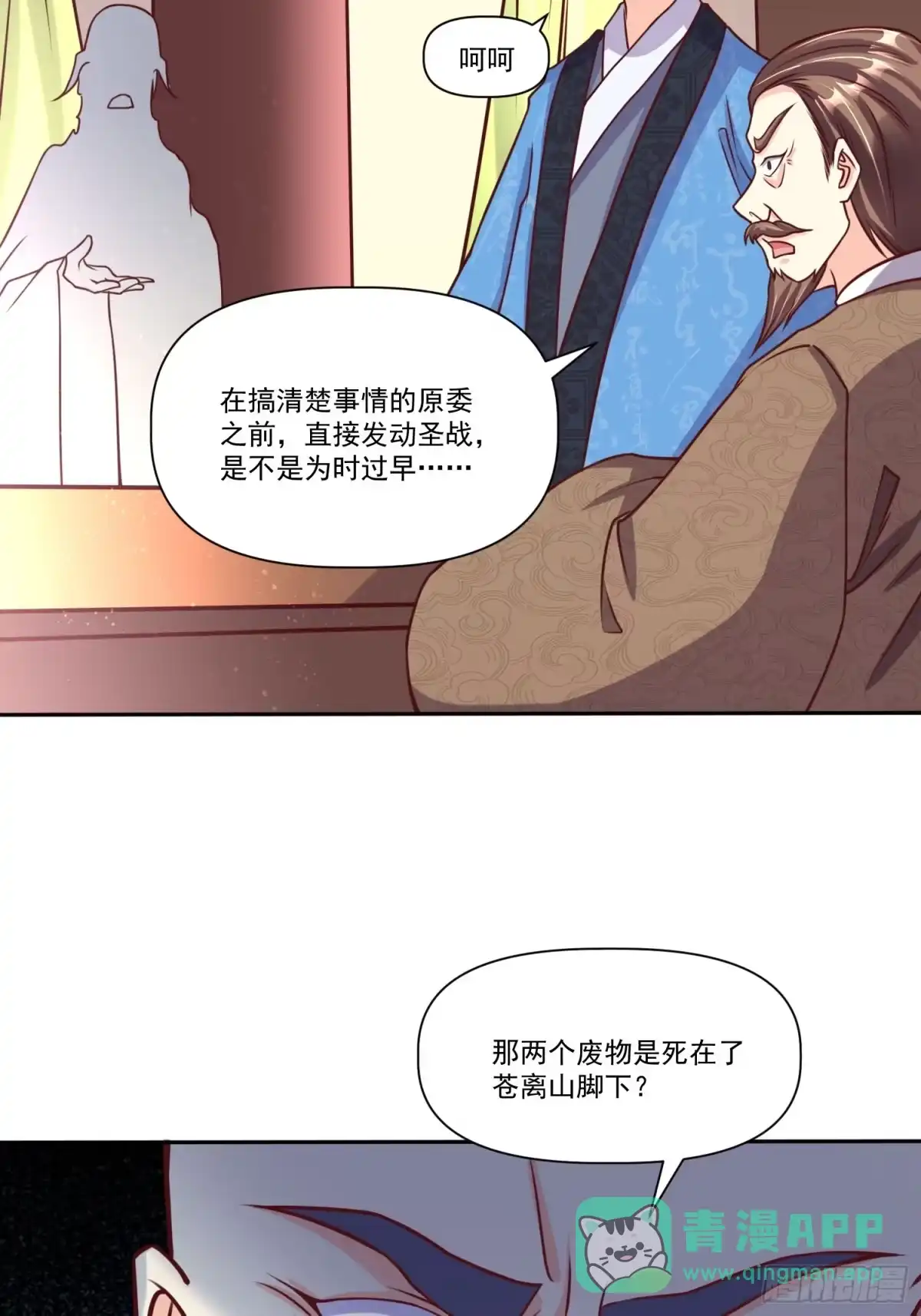 《我真不是盖世高人》第23话 至尊的丧钟 第31页