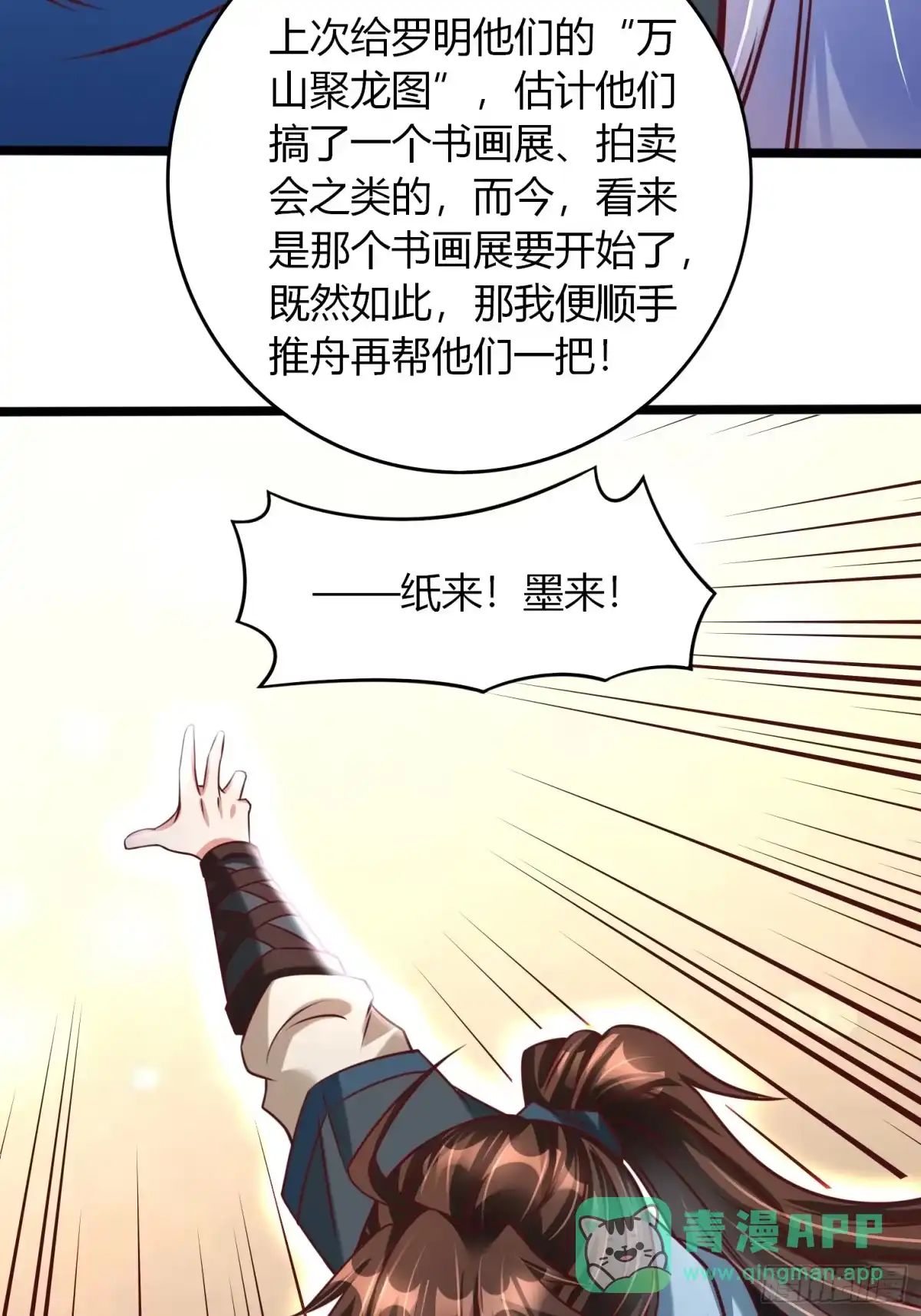 《我真不是盖世高人》第24话 万古登仙台 第11页