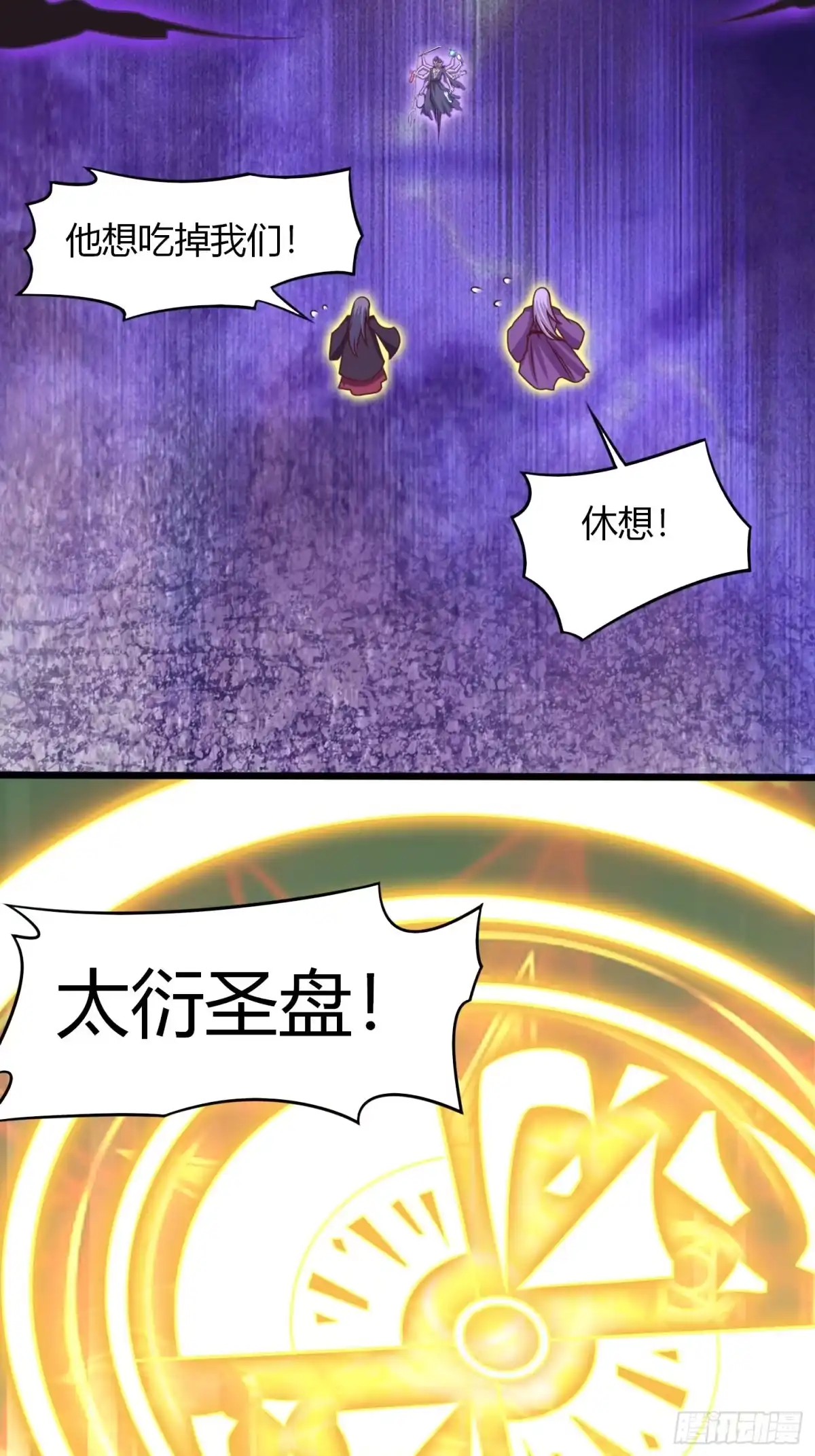 《我真不是盖世高人》第24话 万古登仙台 第40页