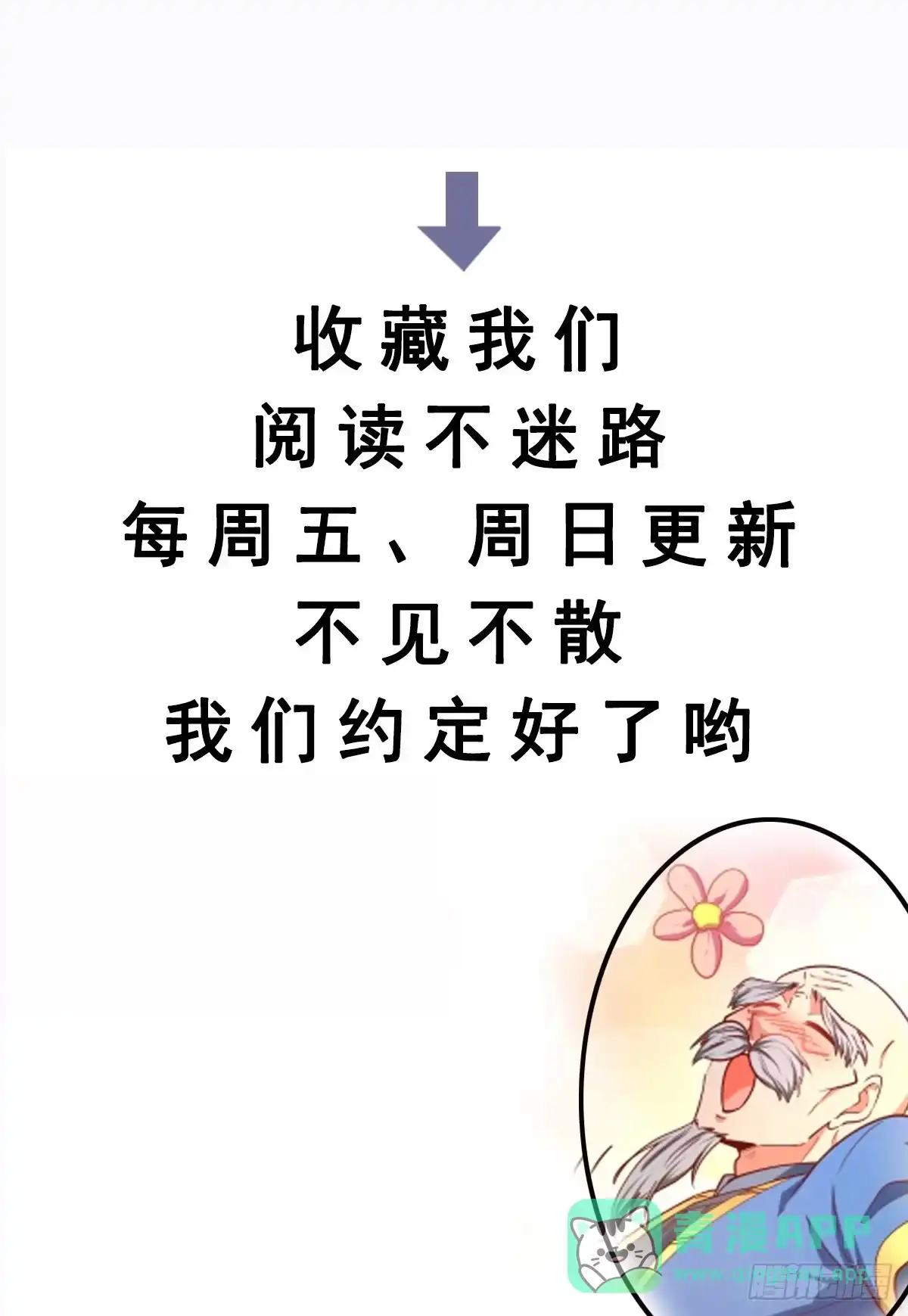 《我真不是盖世高人》第24话 万古登仙台 第56页