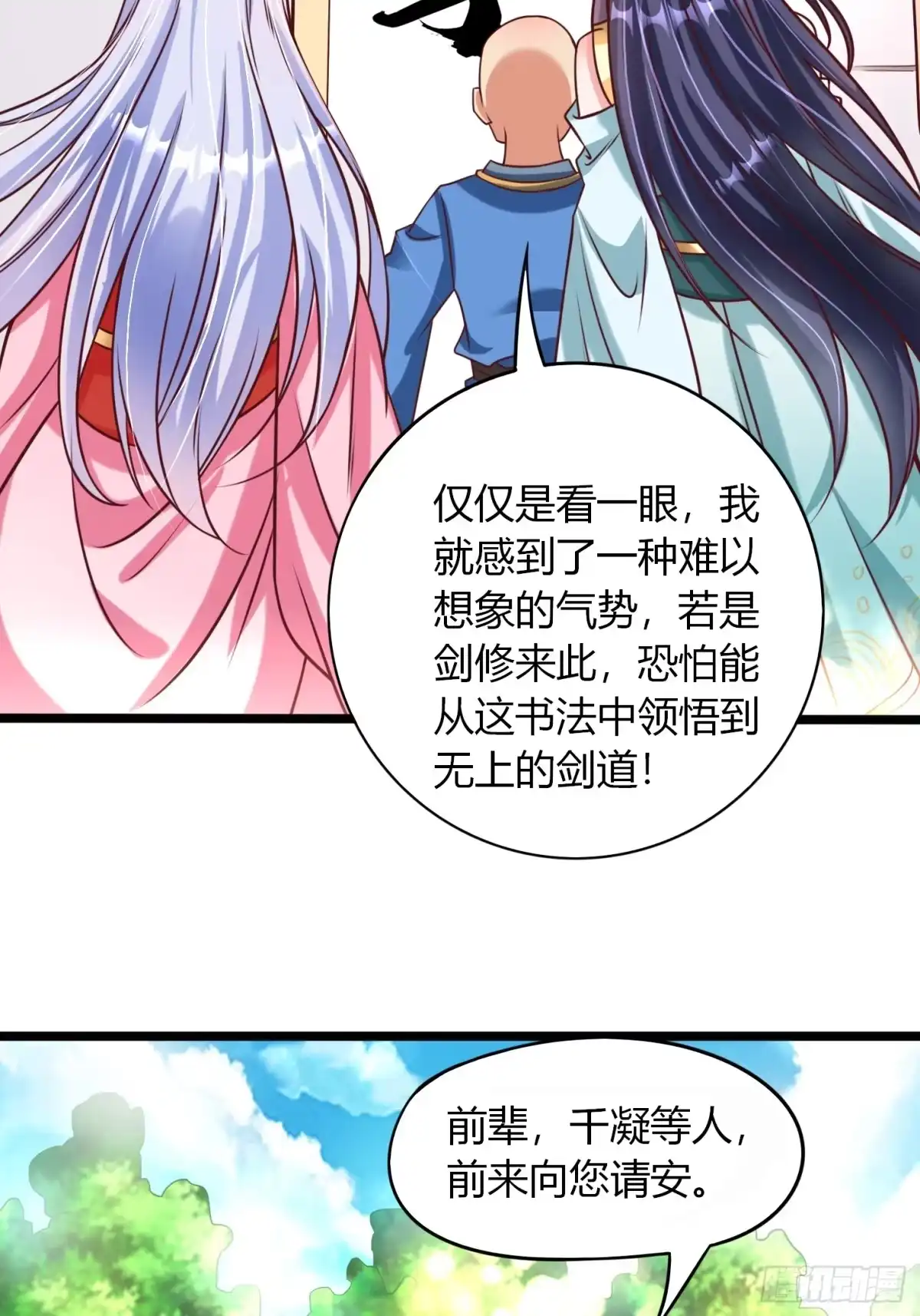 《我真不是盖世高人》第24话 万古登仙台 第5页