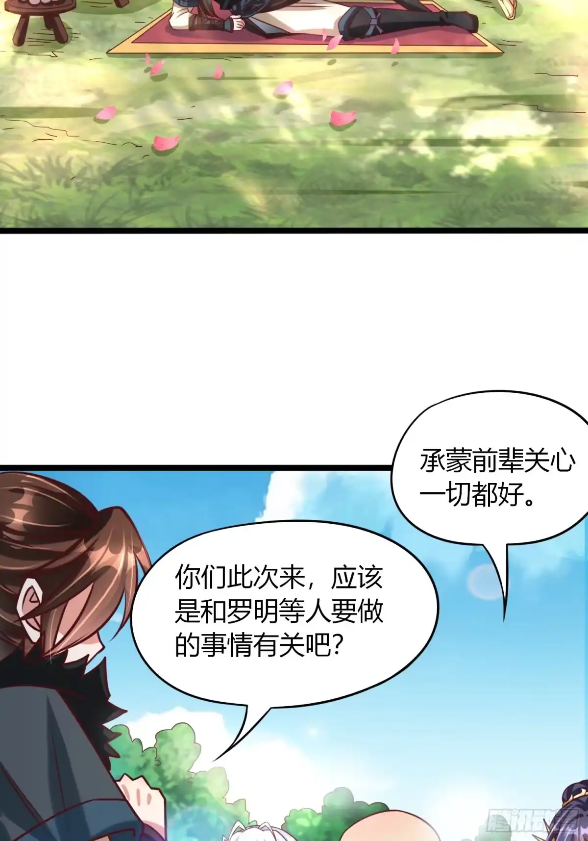 《我真不是盖世高人》第24话 万古登仙台 第8页