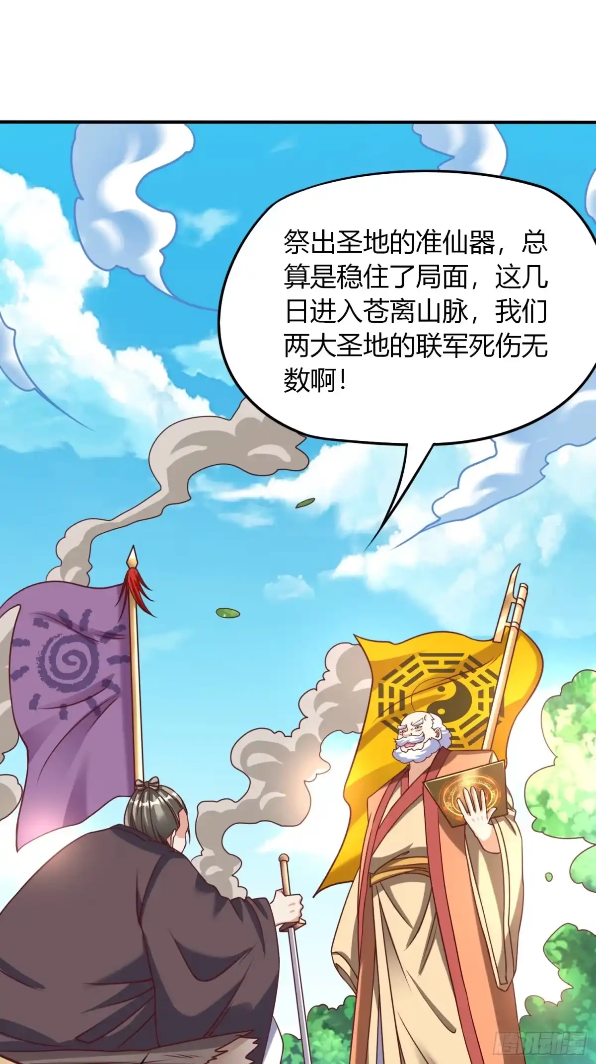 《我真不是盖世高人》第24话 万古登仙台 第19页