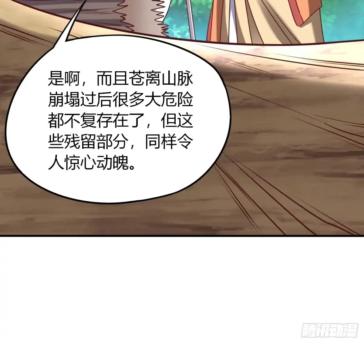 《我真不是盖世高人》第24话 万古登仙台 第20页