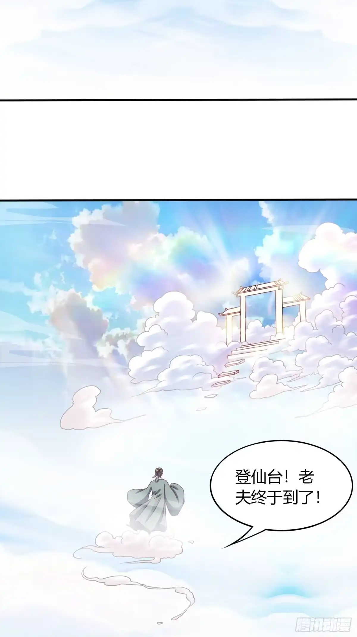 《我真不是盖世高人》第24话 万古登仙台 第24页