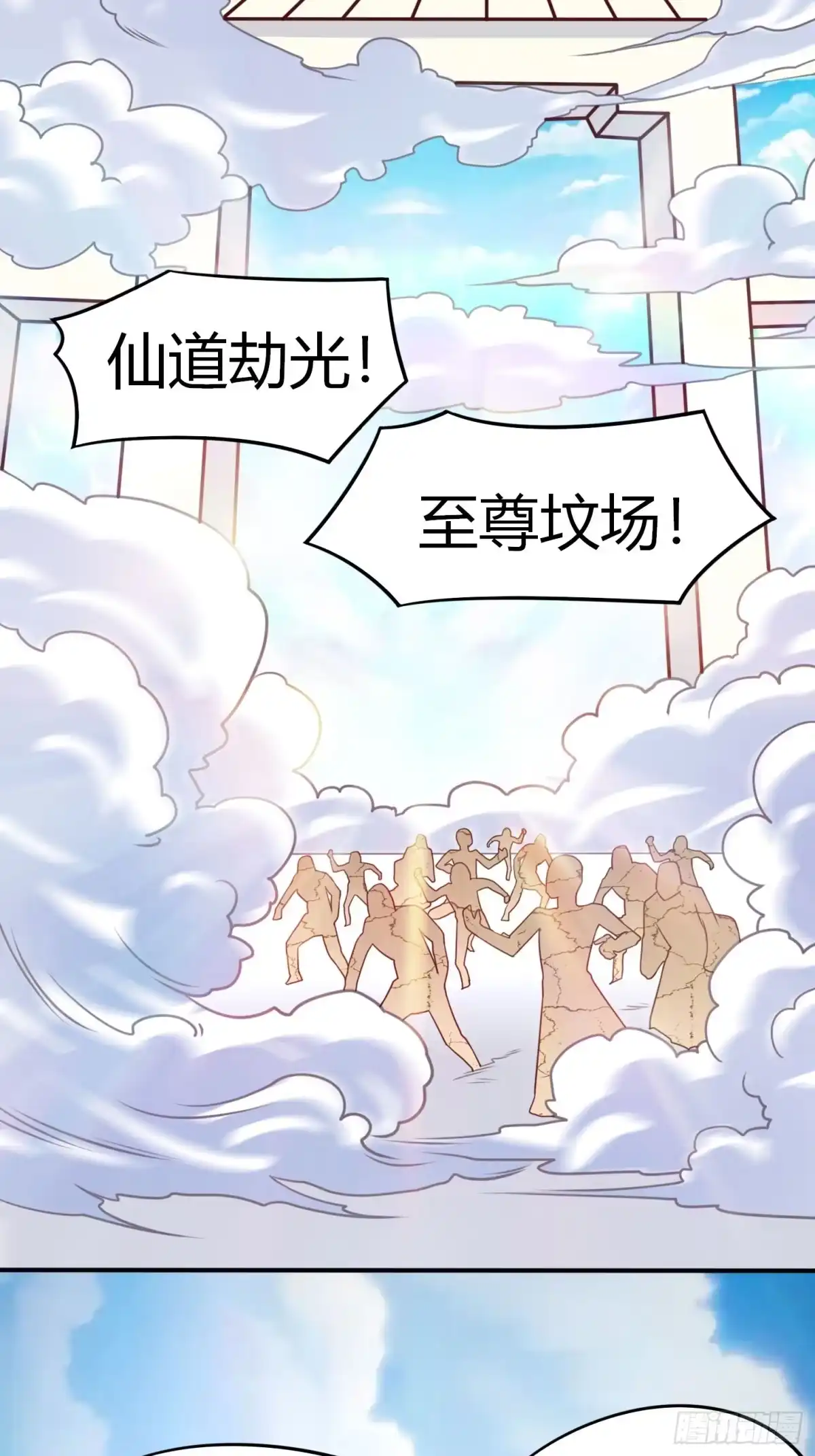 《我真不是盖世高人》第24话 万古登仙台 第30页