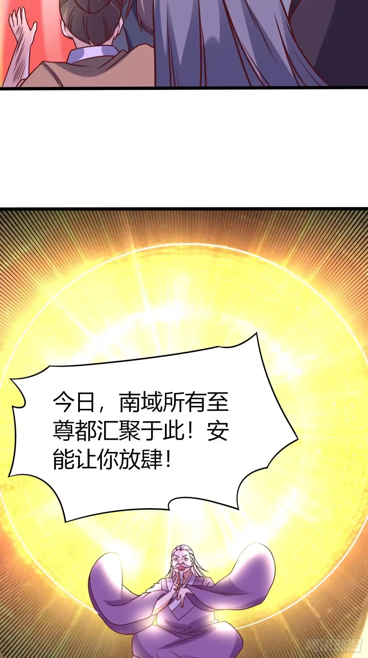 《我真不是盖世高人》第24话 万古登仙台 第43页
