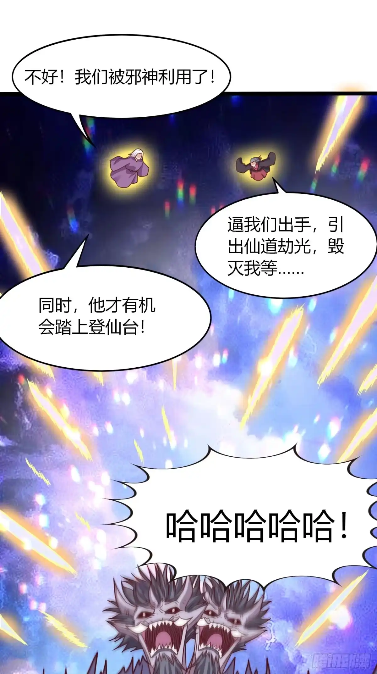 《我真不是盖世高人》第24话 万古登仙台 第45页