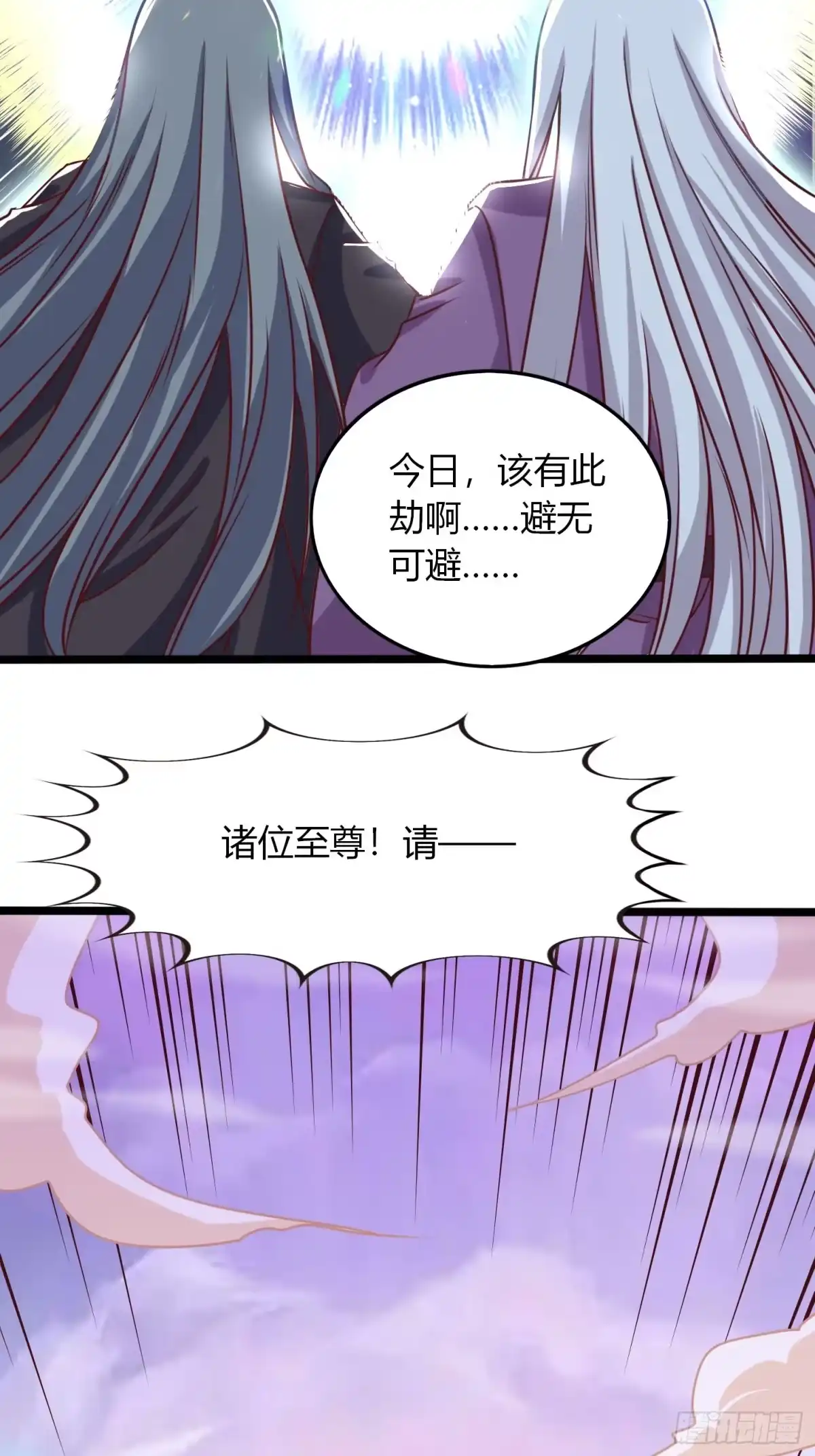 《我真不是盖世高人》第24话 万古登仙台 第50页