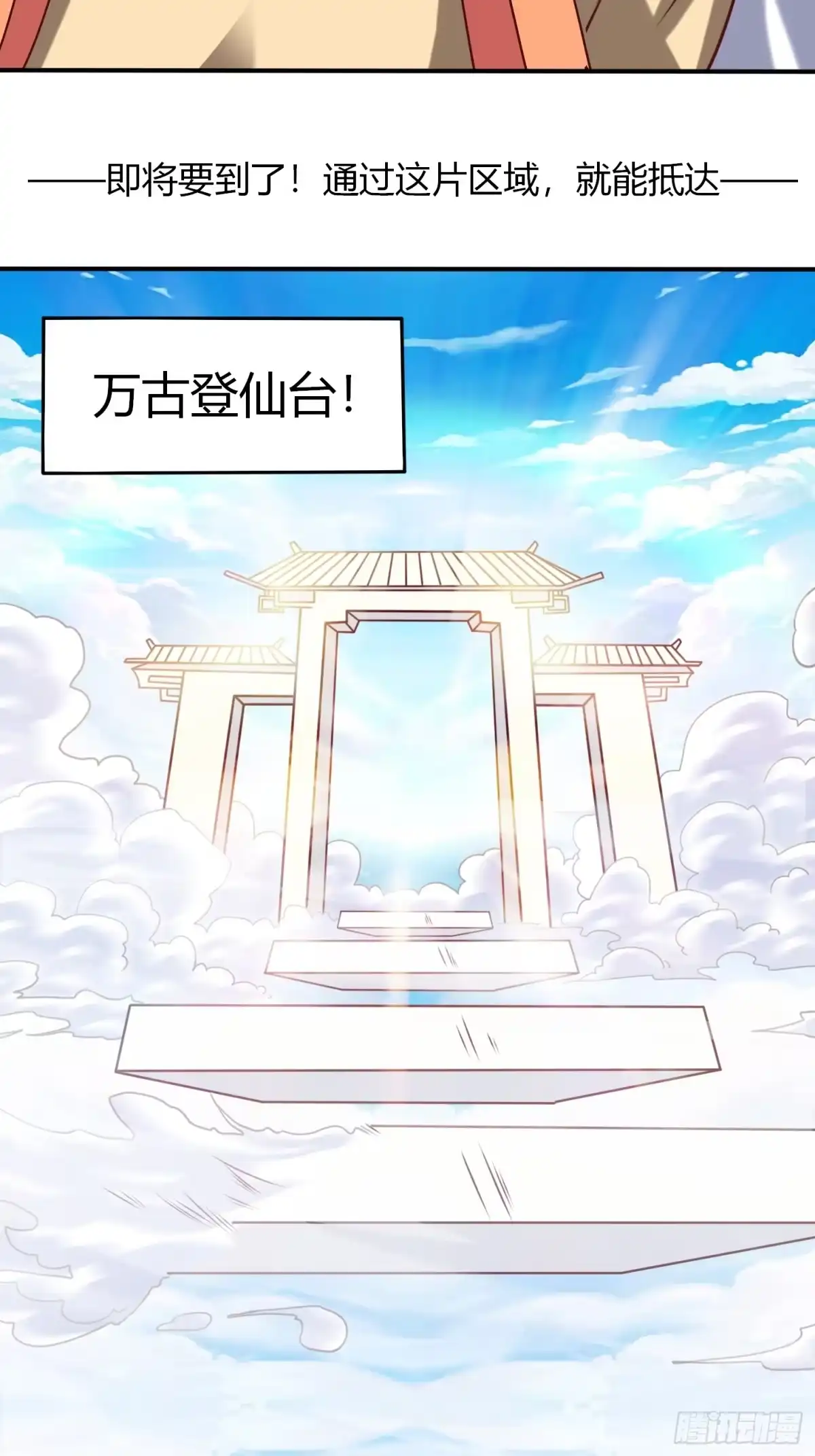 《我真不是盖世高人》第24话 万古登仙台 第23页