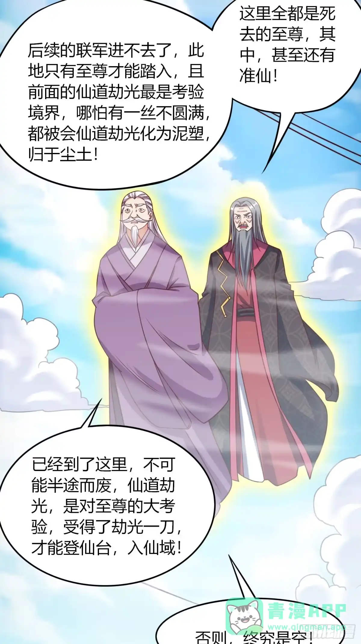 《我真不是盖世高人》第24话 万古登仙台 第31页
