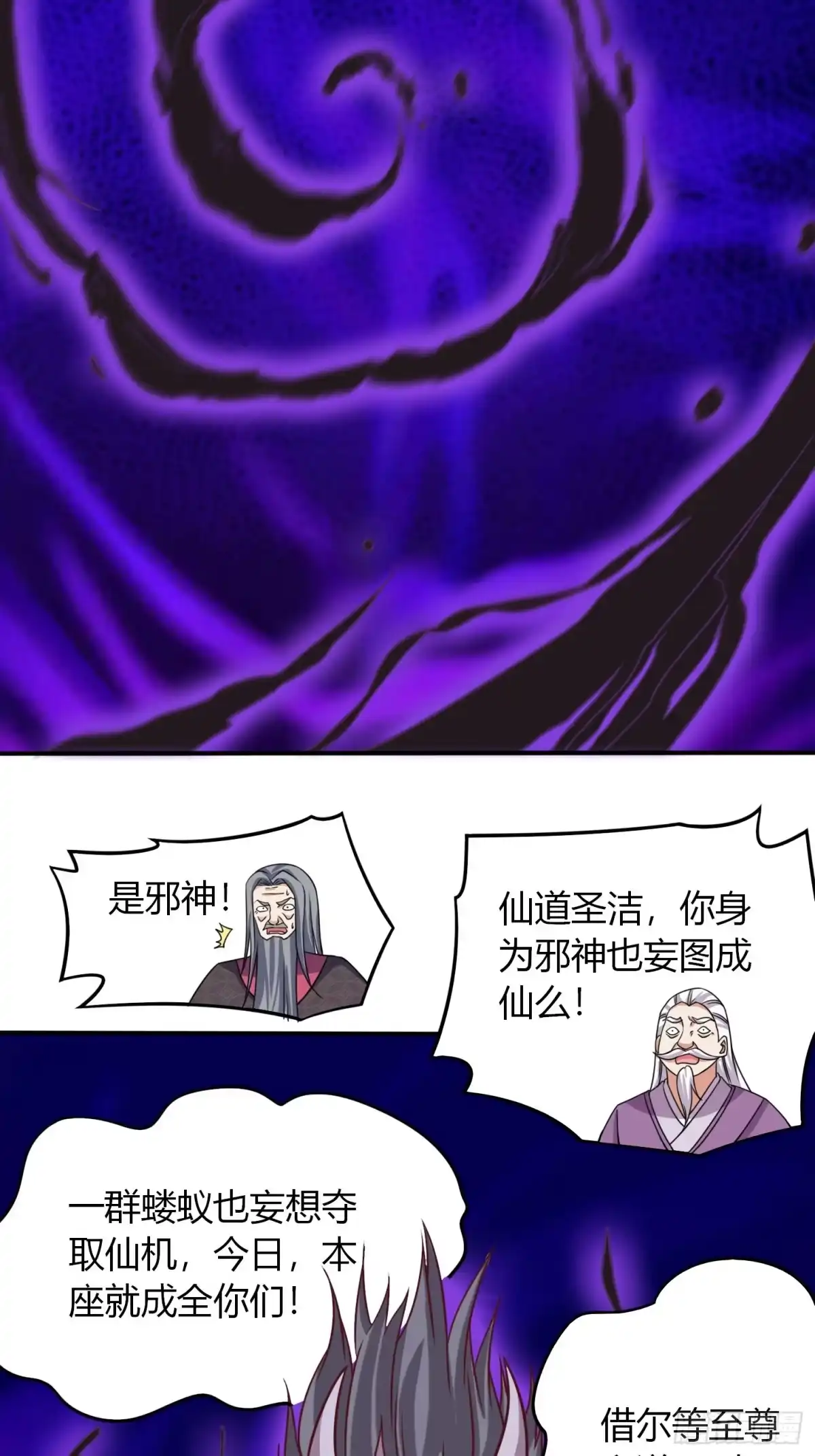 《我真不是盖世高人》第24话 万古登仙台 第34页