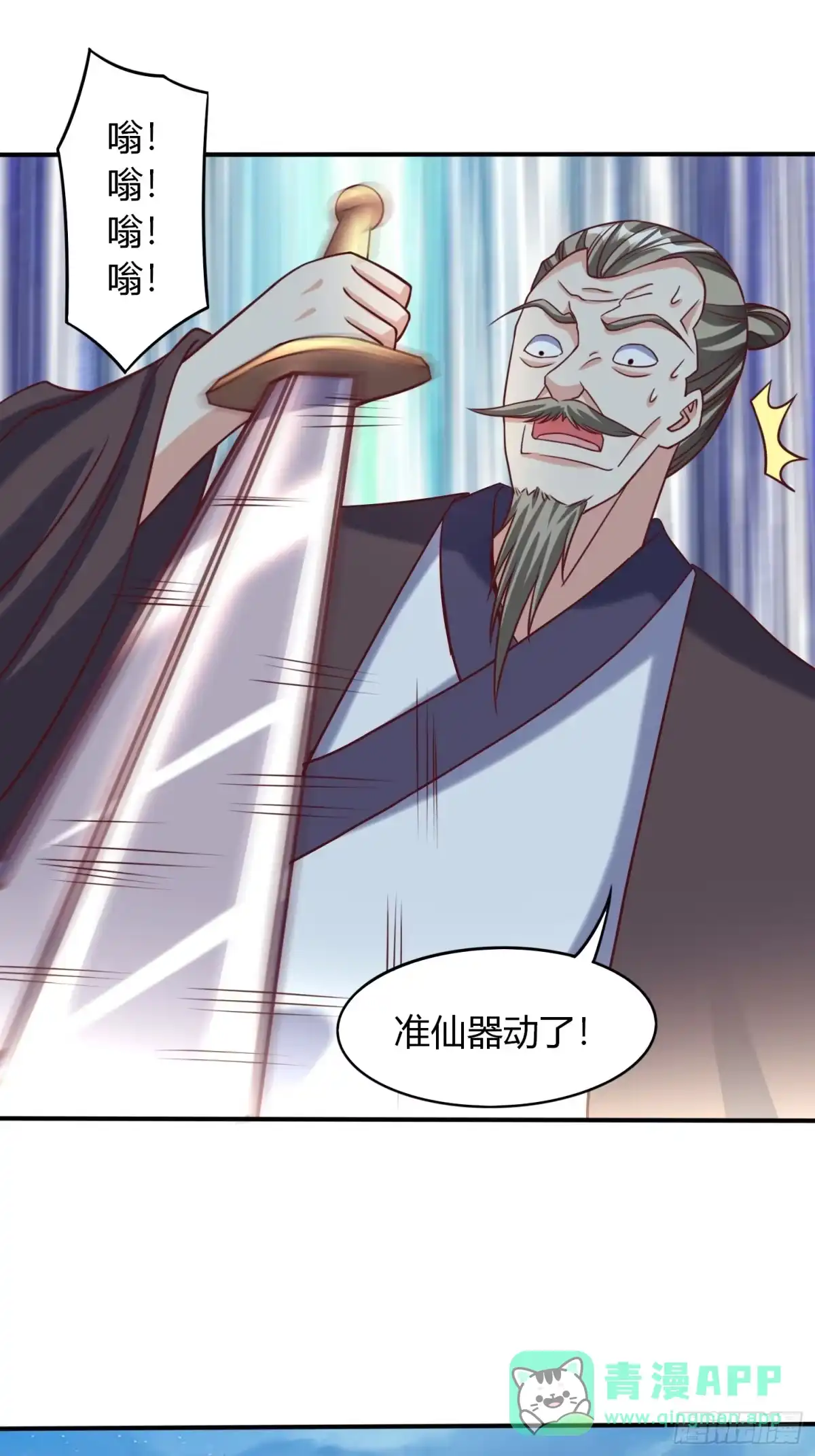 《我真不是盖世高人》第24话 万古登仙台 第21页