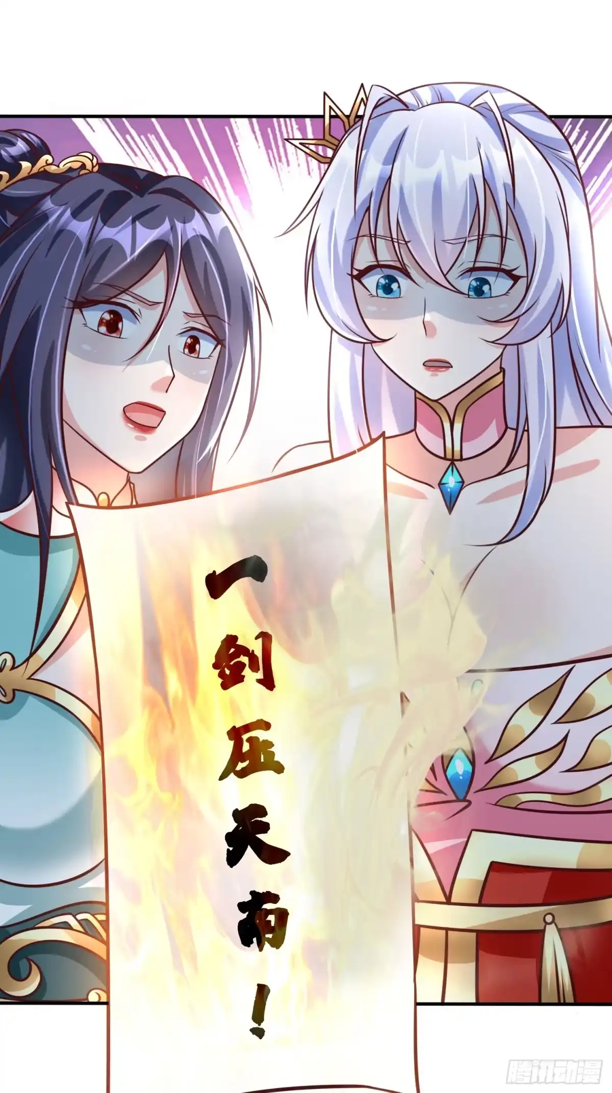 《我真不是盖世高人》第24话 万古登仙台 第13页