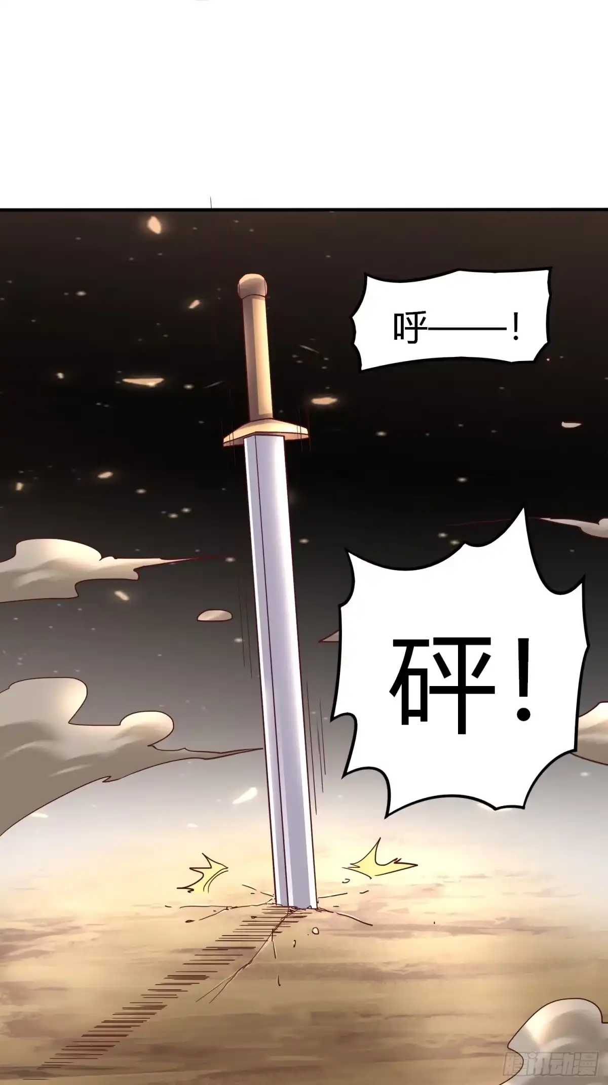 《我真不是盖世高人》第24话 万古登仙台 第17页