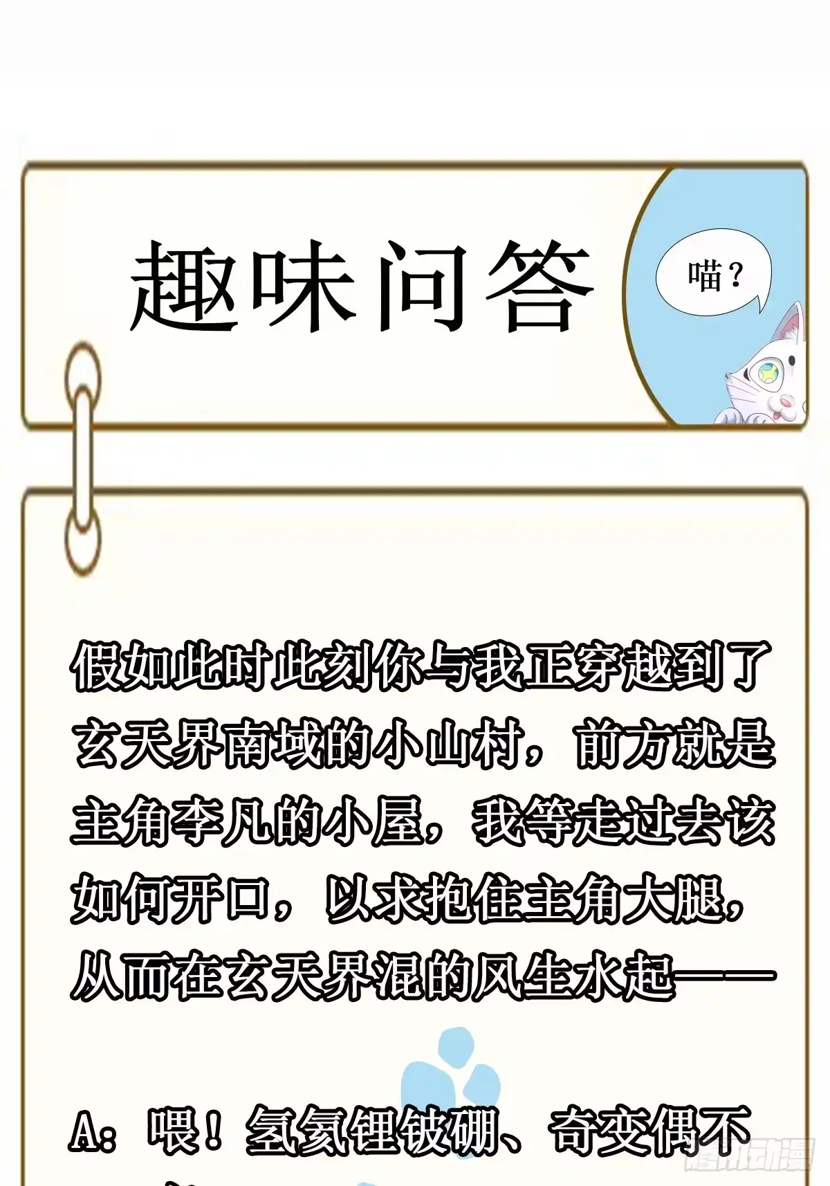 《我真不是盖世高人》第24话 万古登仙台 第53页