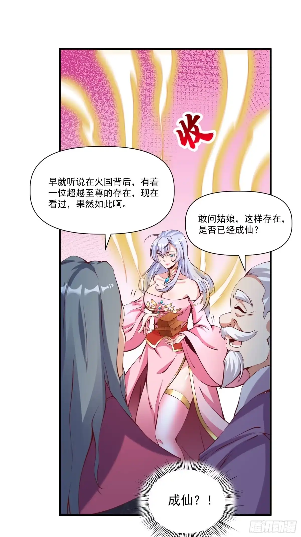《我真不是盖世高人》第25话 钓鱼执法？ 第7页