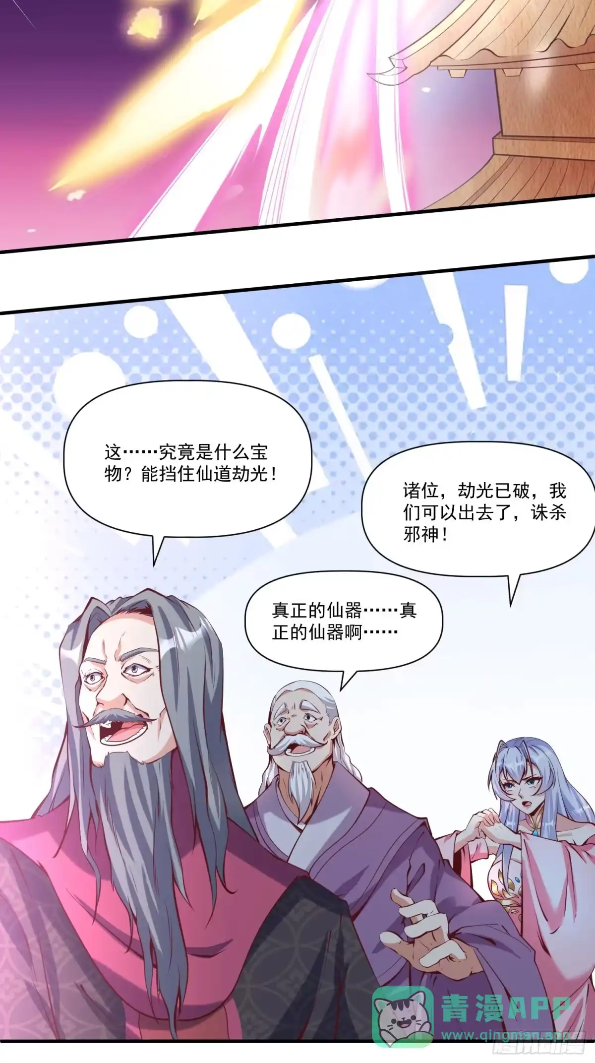 《我真不是盖世高人》第25话 钓鱼执法？ 第6页