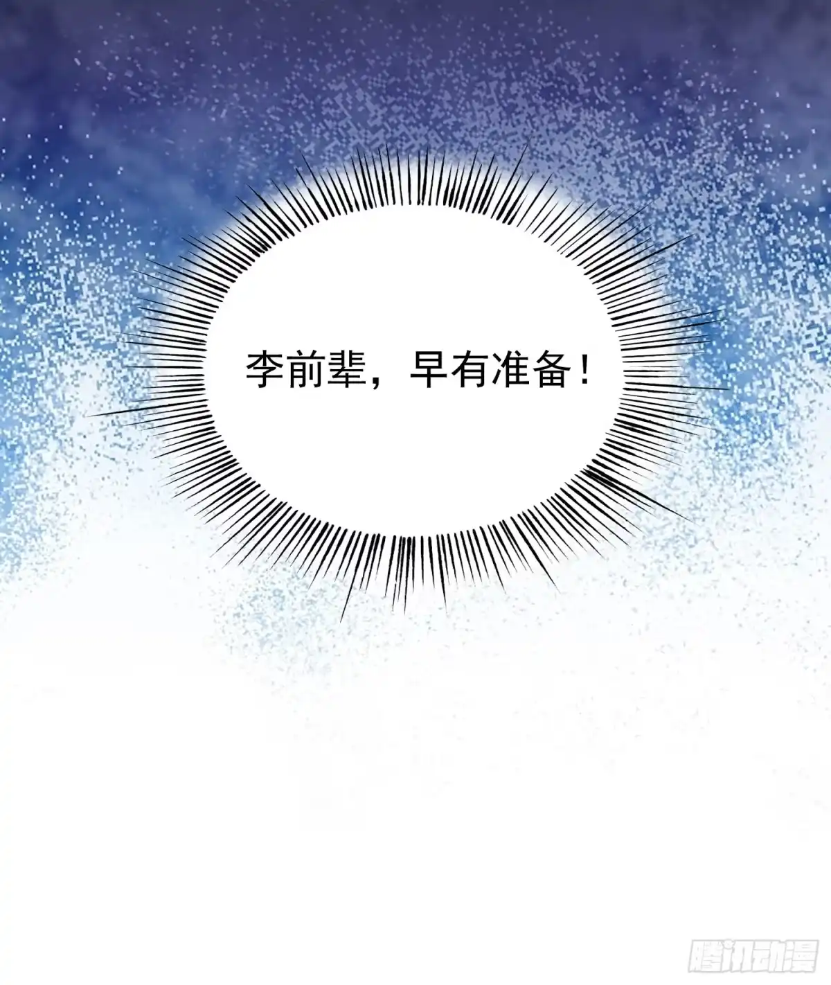 《我真不是盖世高人》第25话 钓鱼执法？ 第35页