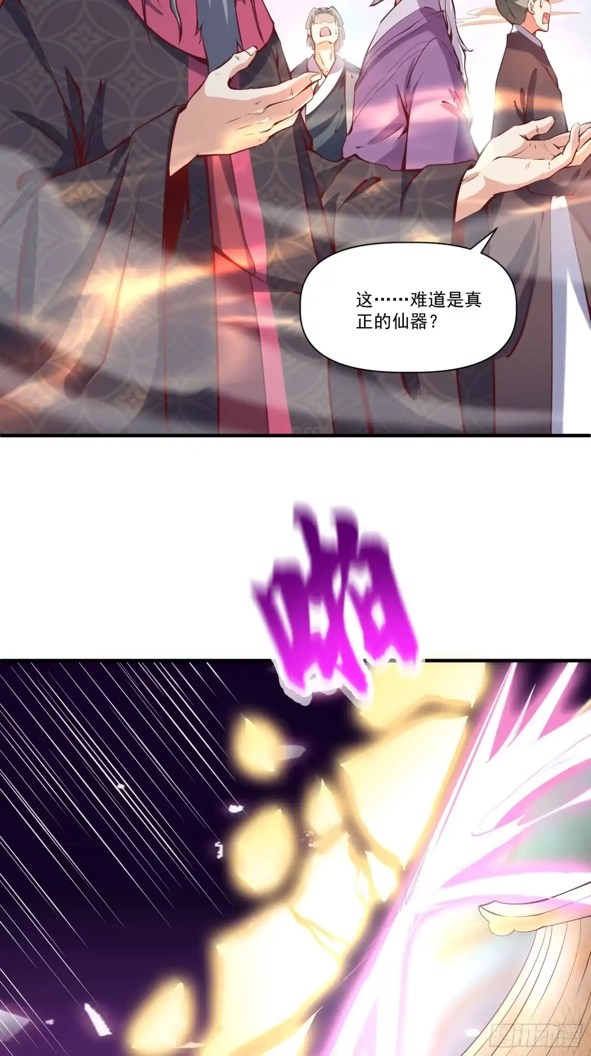 《我真不是盖世高人》第25话 钓鱼执法？ 第5页