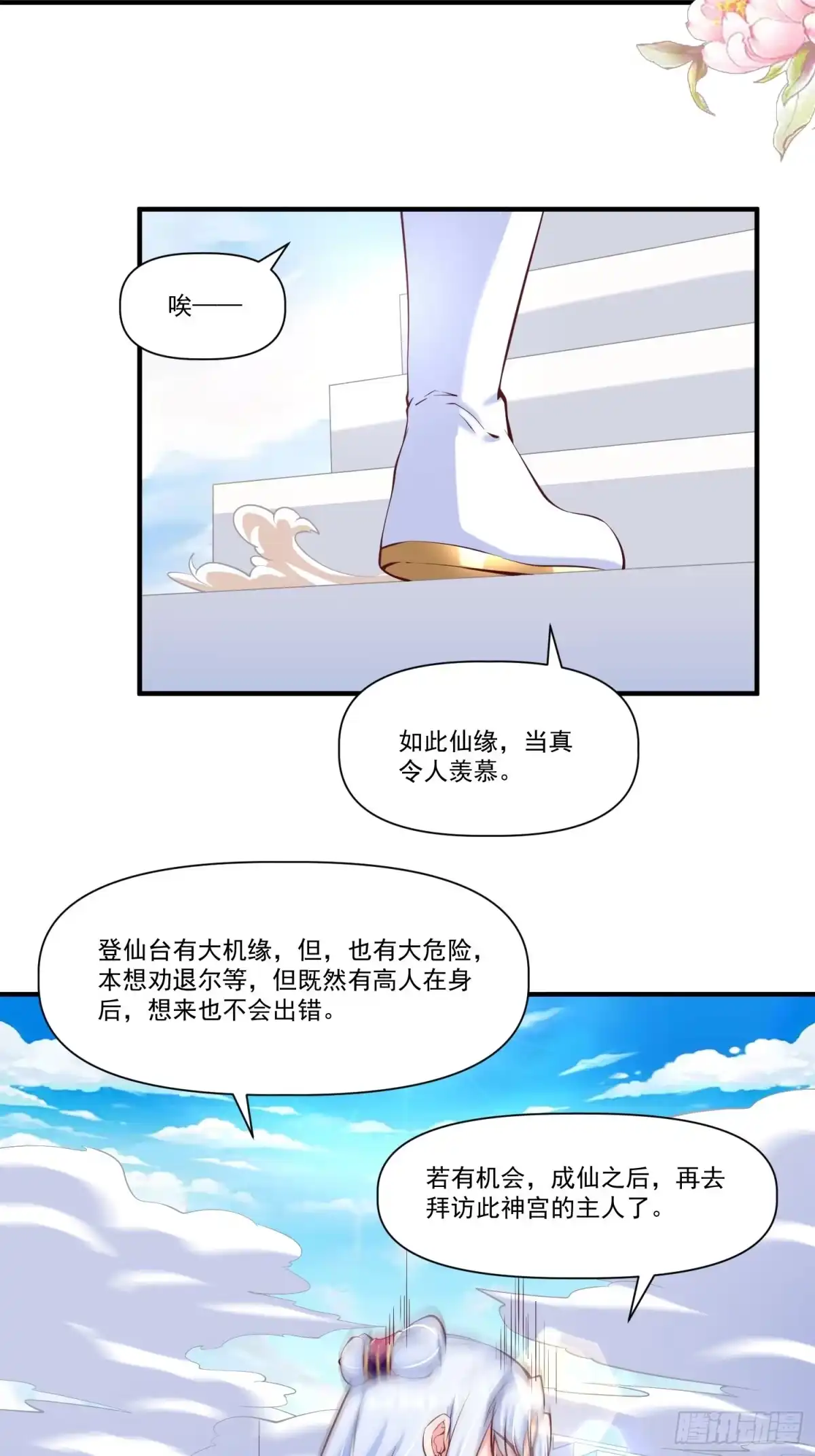 《我真不是盖世高人》第25话 钓鱼执法？ 第13页
