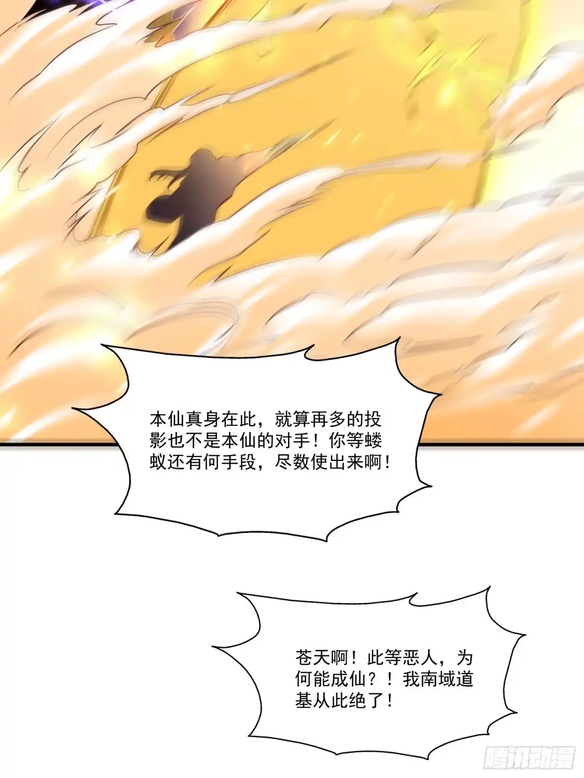 《我真不是盖世高人》第25话 钓鱼执法？ 第33页