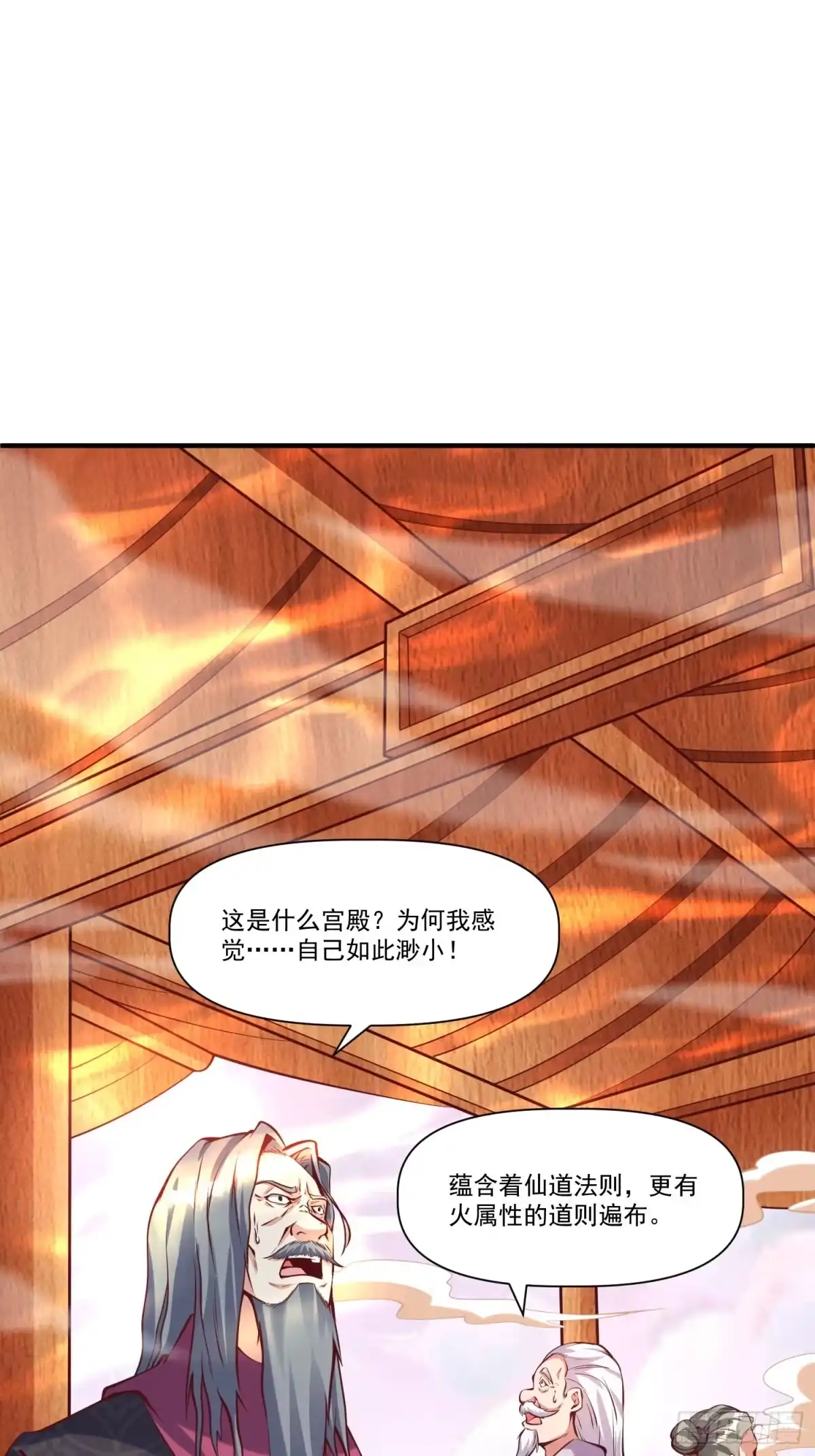 《我真不是盖世高人》第25话 钓鱼执法？ 第4页