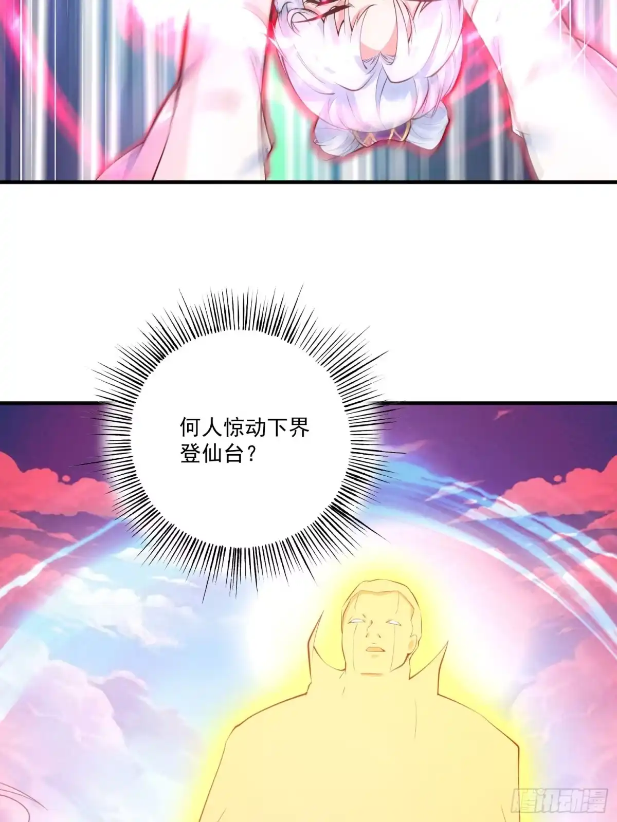 《我真不是盖世高人》第25话 钓鱼执法？ 第29页