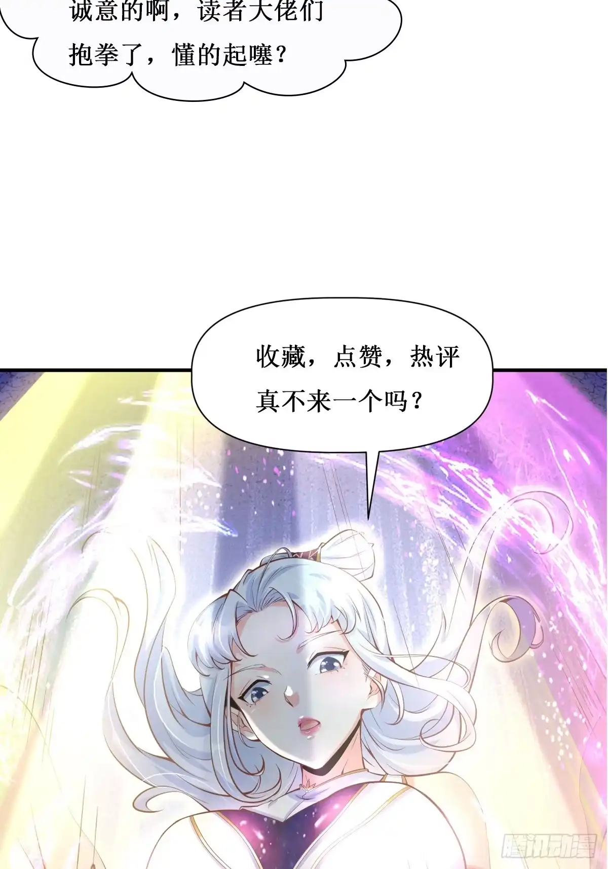《我真不是盖世高人》第25话 钓鱼执法？ 第37页