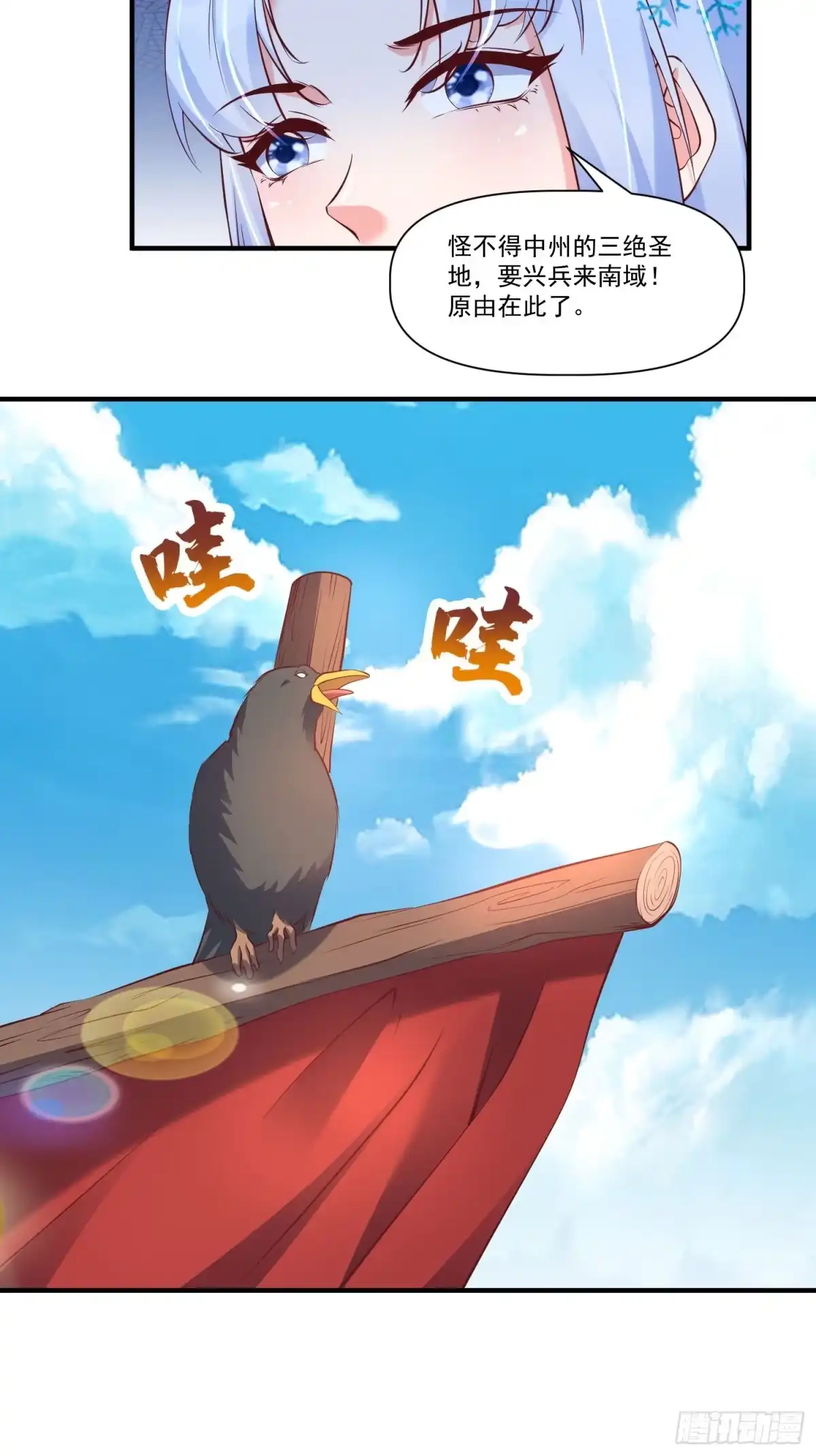 《我真不是盖世高人》第26话 剑破南域 第32页
