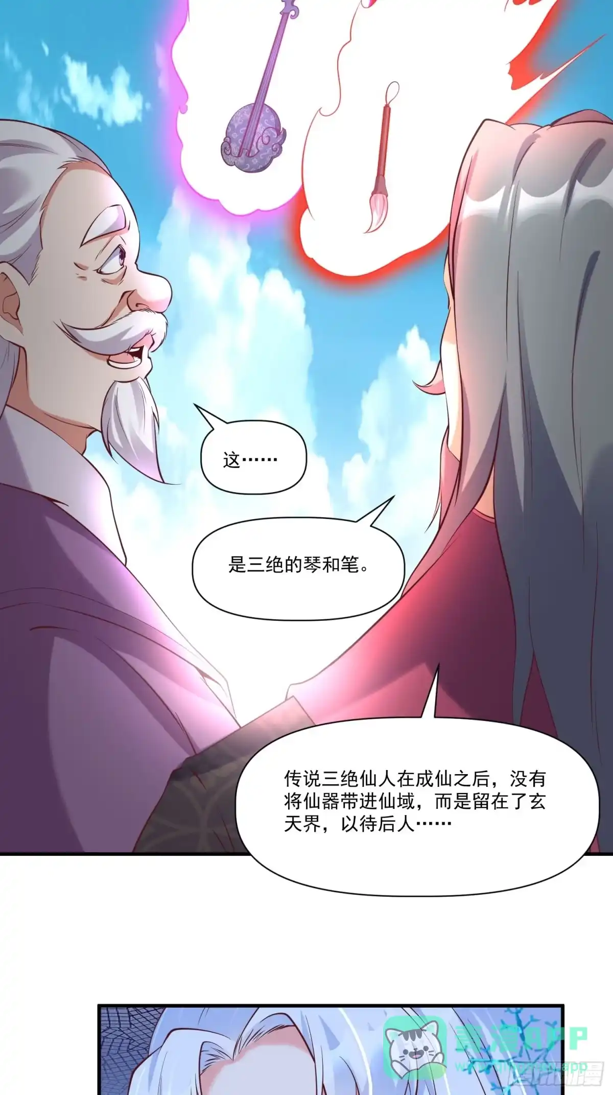 《我真不是盖世高人》第26话 剑破南域 第31页