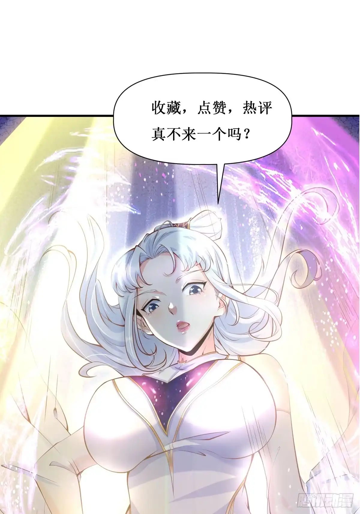 《我真不是盖世高人》第26话 剑破南域 第35页