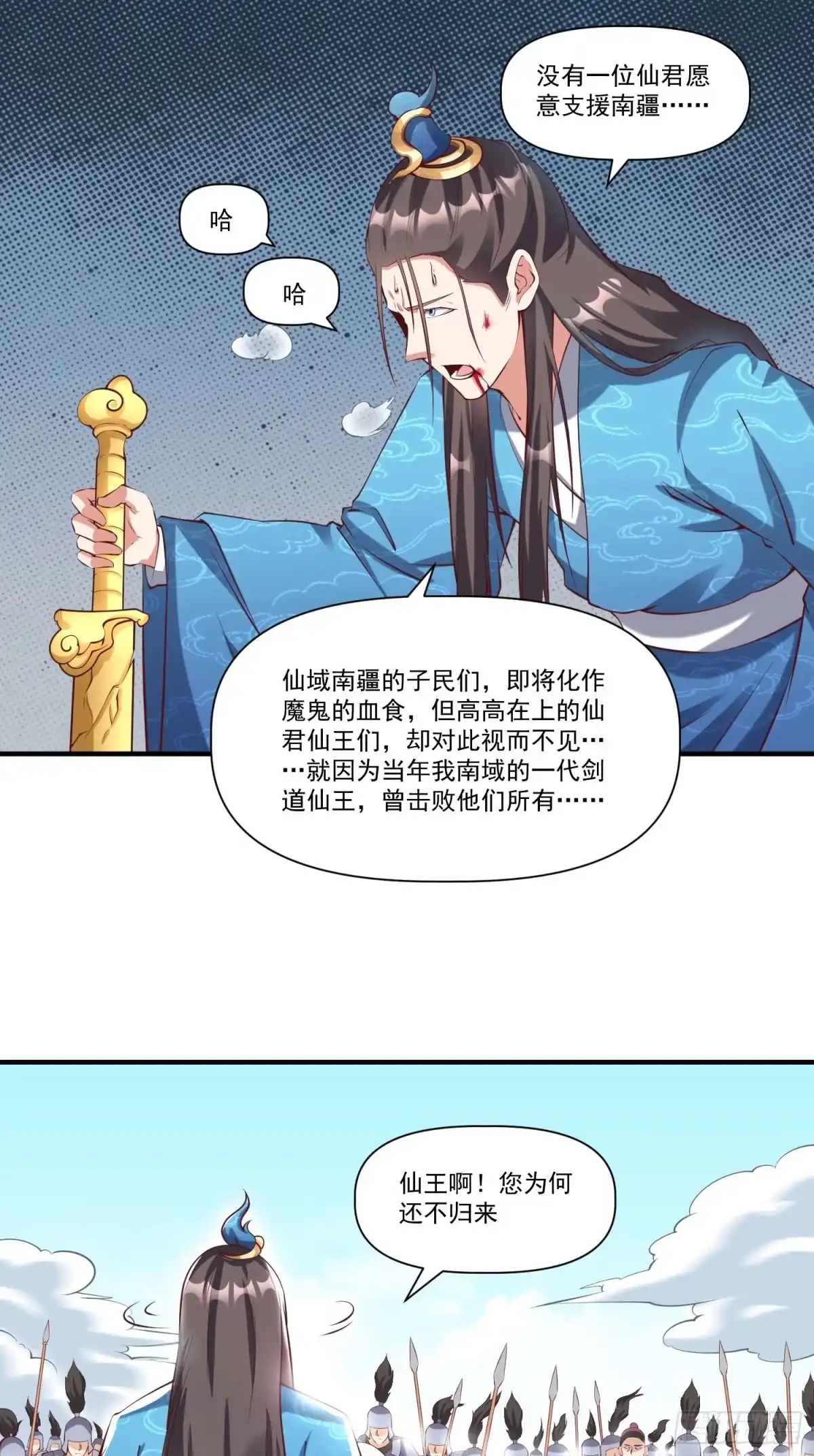 《我真不是盖世高人》第26话 剑破南域 第17页