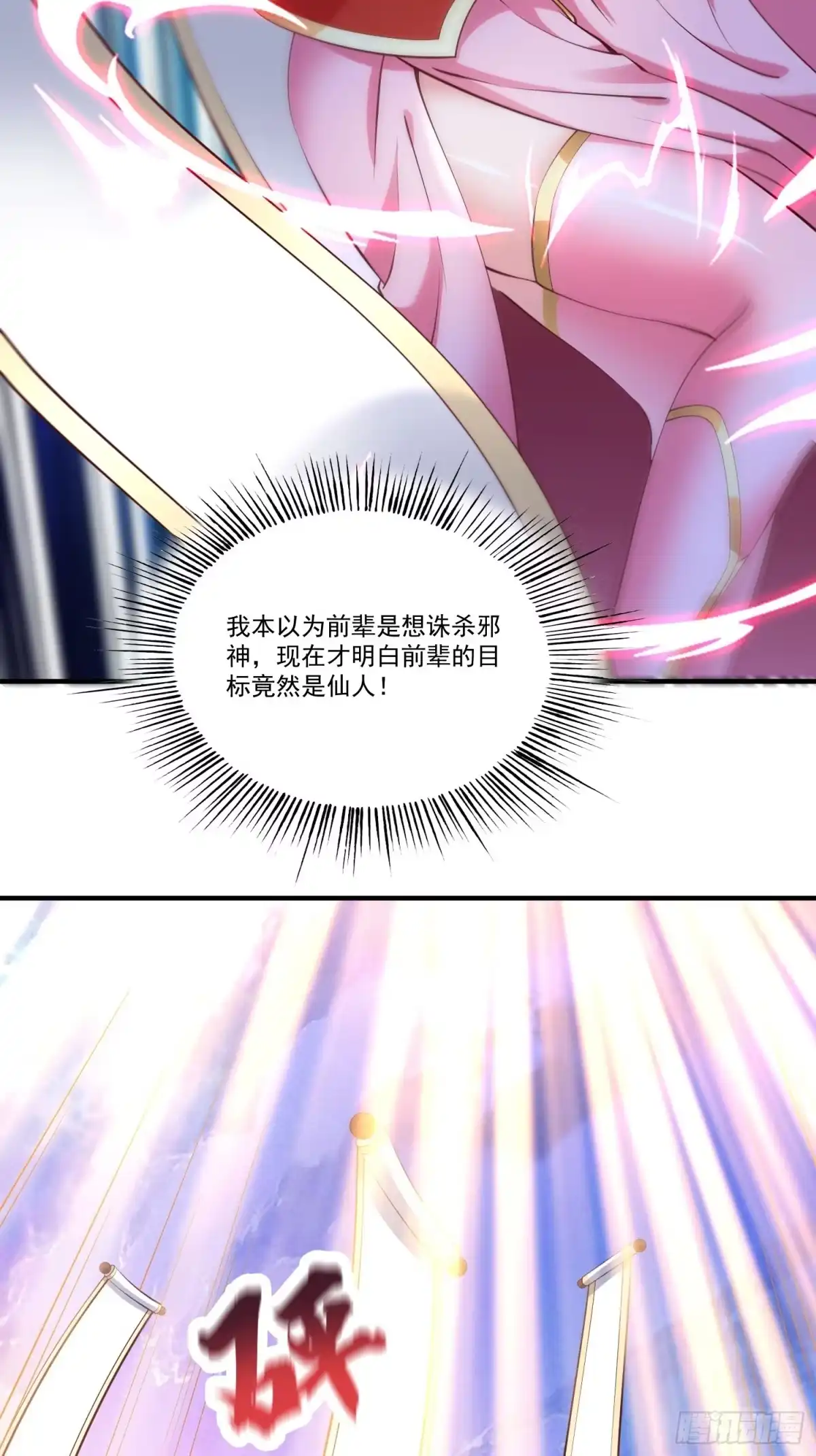 《我真不是盖世高人》第26话 剑破南域 第5页