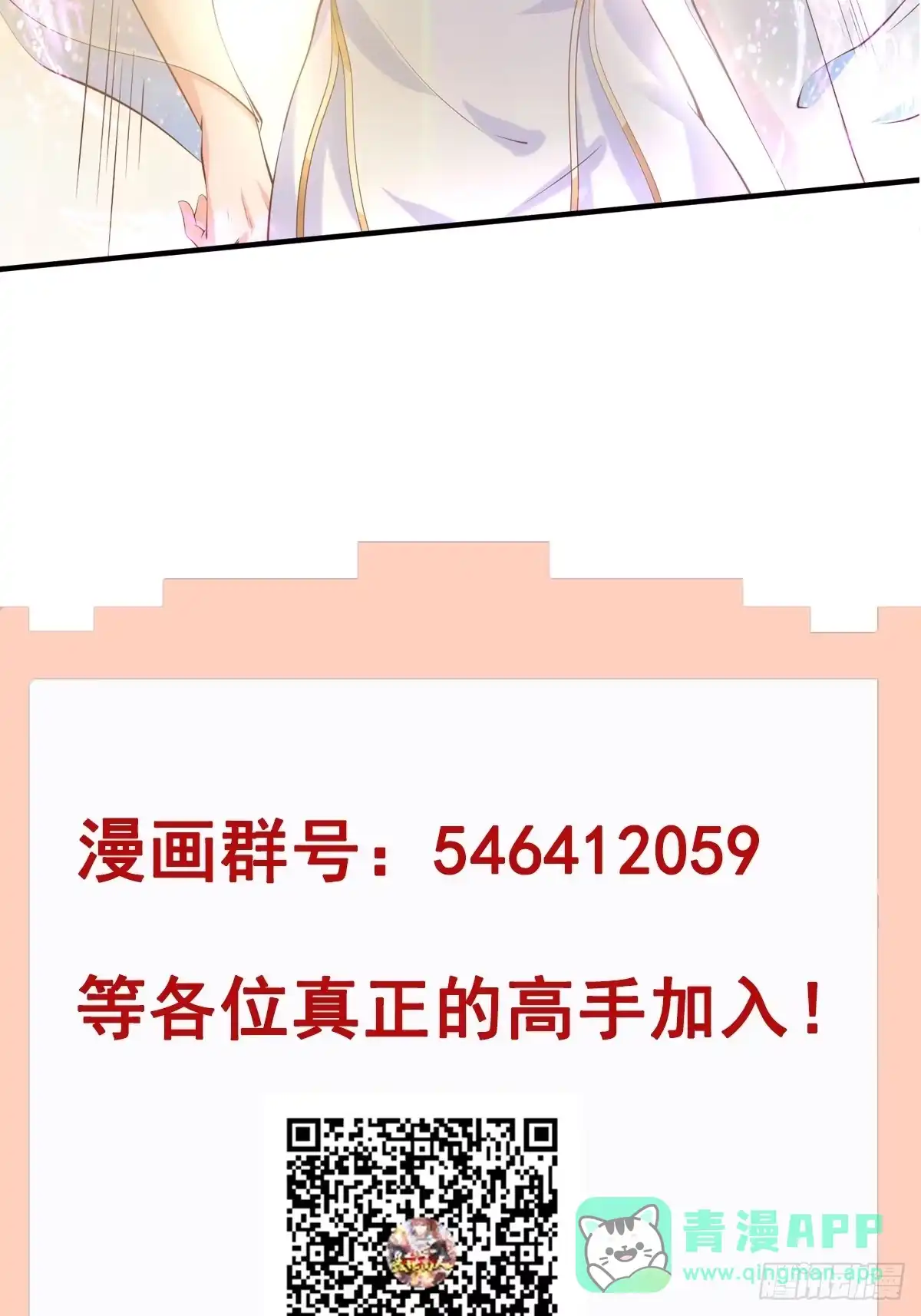 《我真不是盖世高人》第26话 剑破南域 第36页