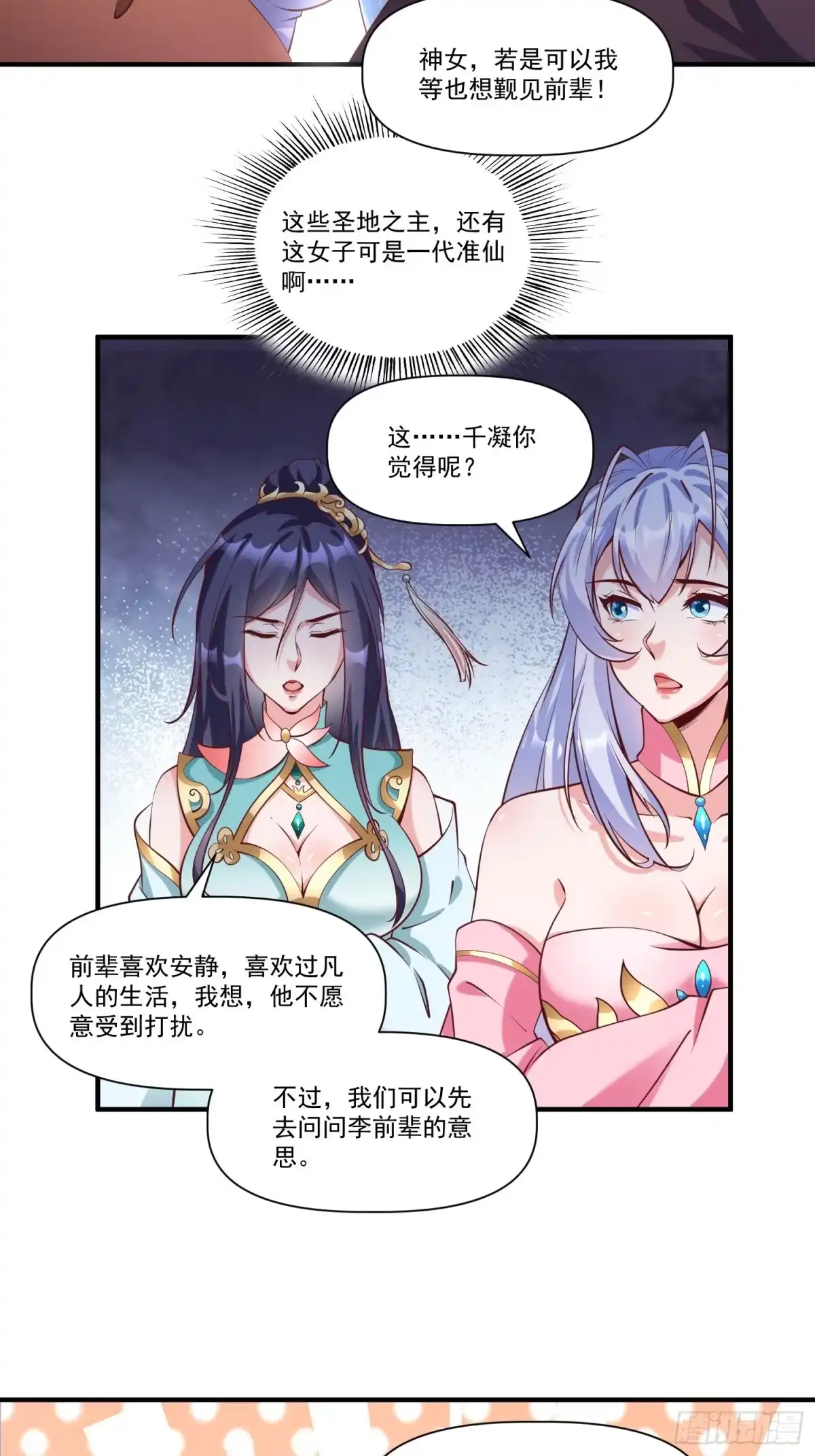 《我真不是盖世高人》第26话 剑破南域 第25页