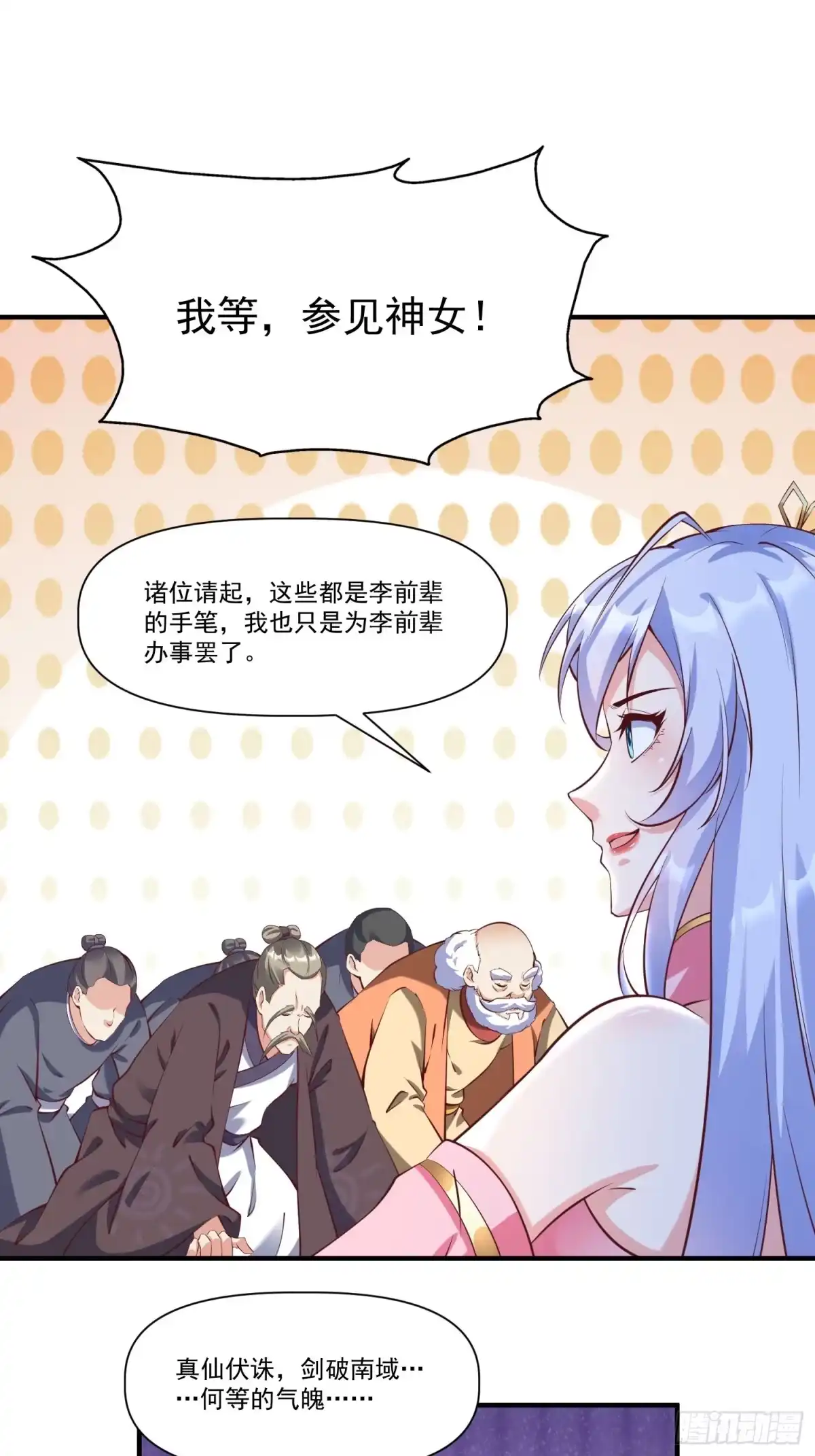 《我真不是盖世高人》第26话 剑破南域 第23页