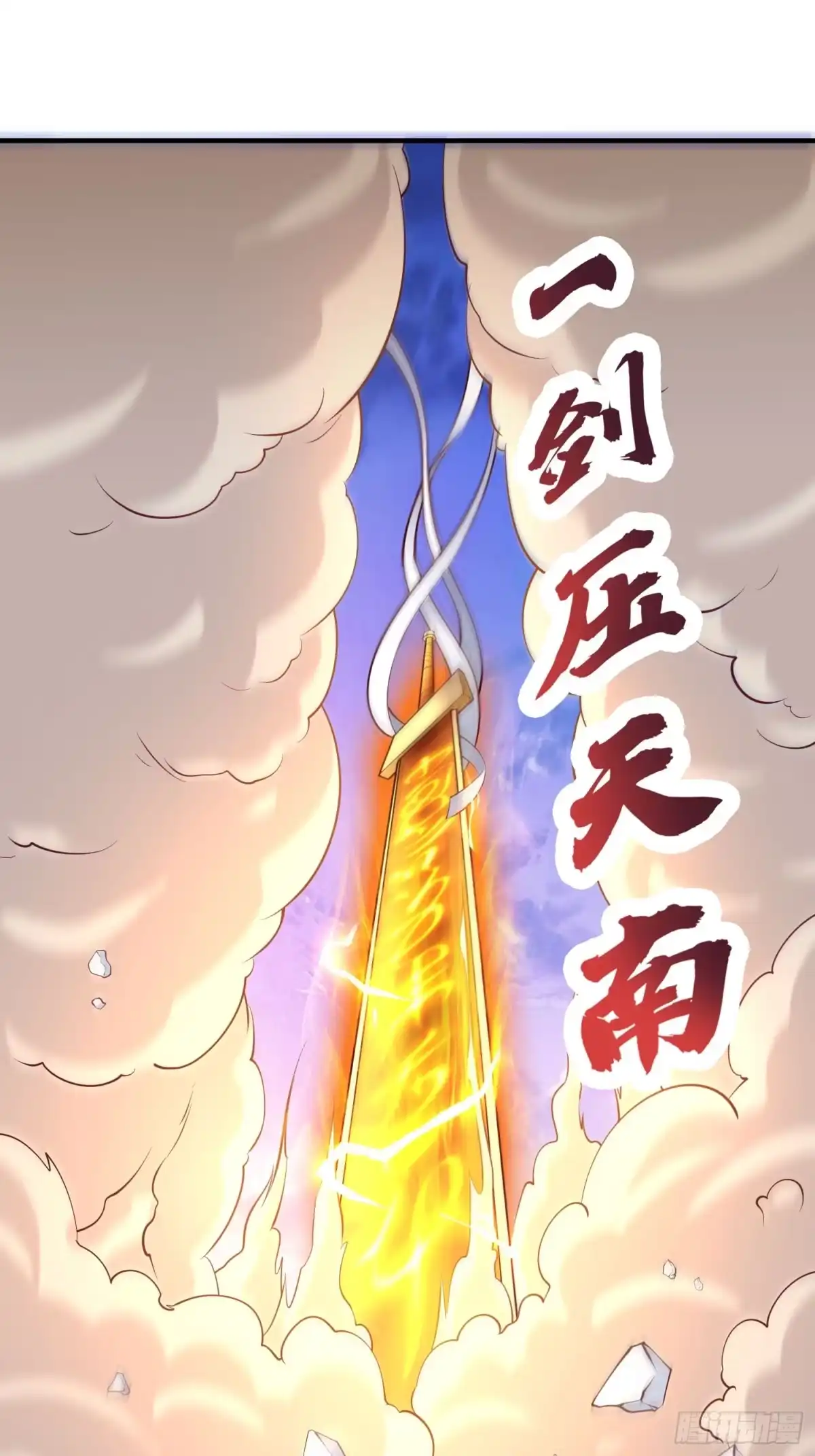 《我真不是盖世高人》第26话 剑破南域 第13页