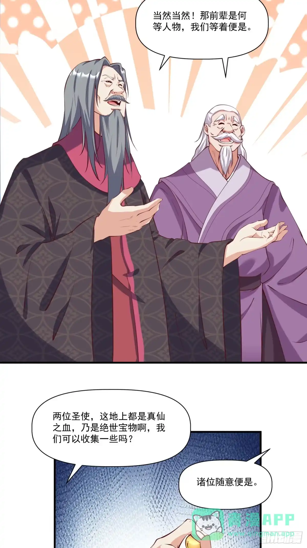 《我真不是盖世高人》第26话 剑破南域 第26页